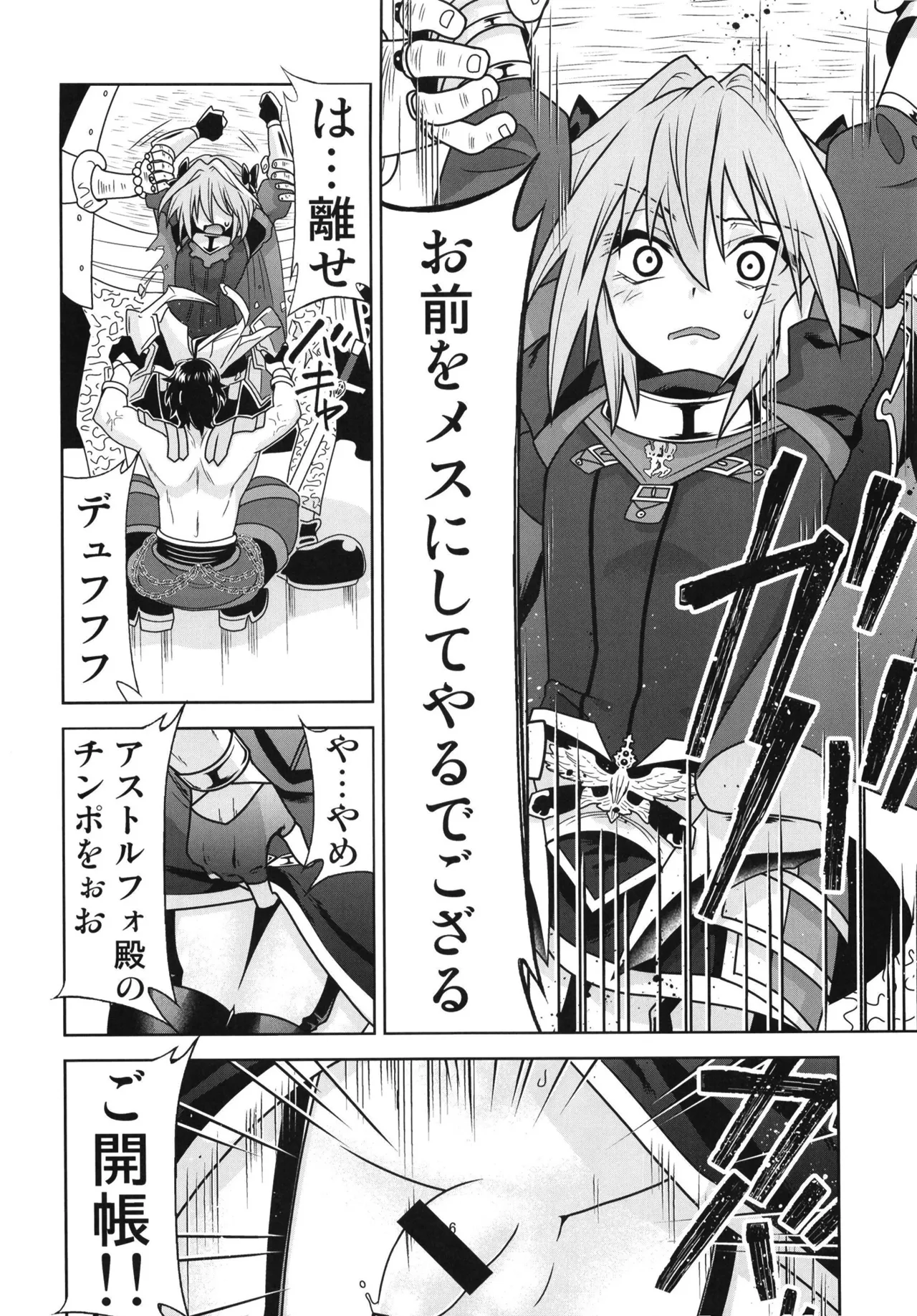 理性蒸発アストルフォ Page.8