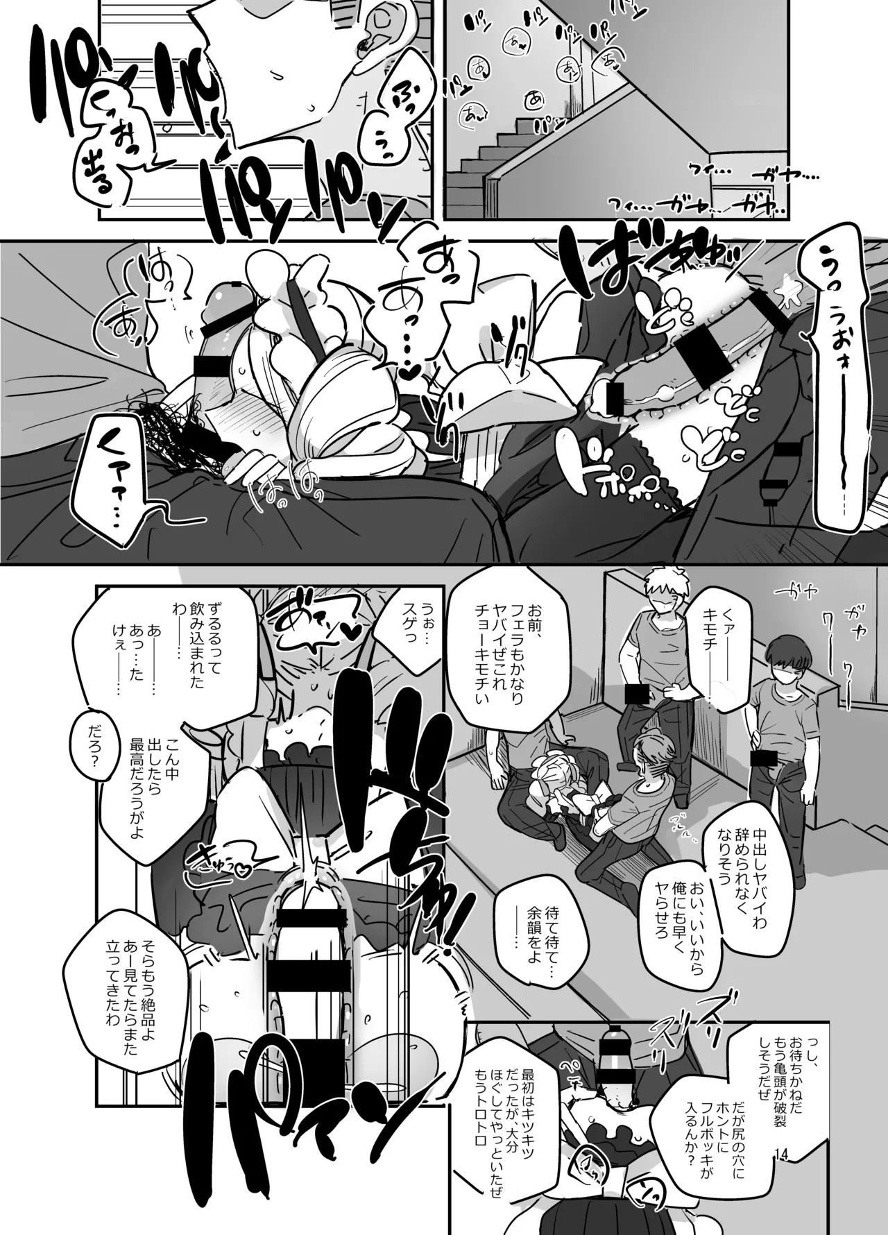 男子校文化祭女装メイド喫茶アソート Page.13