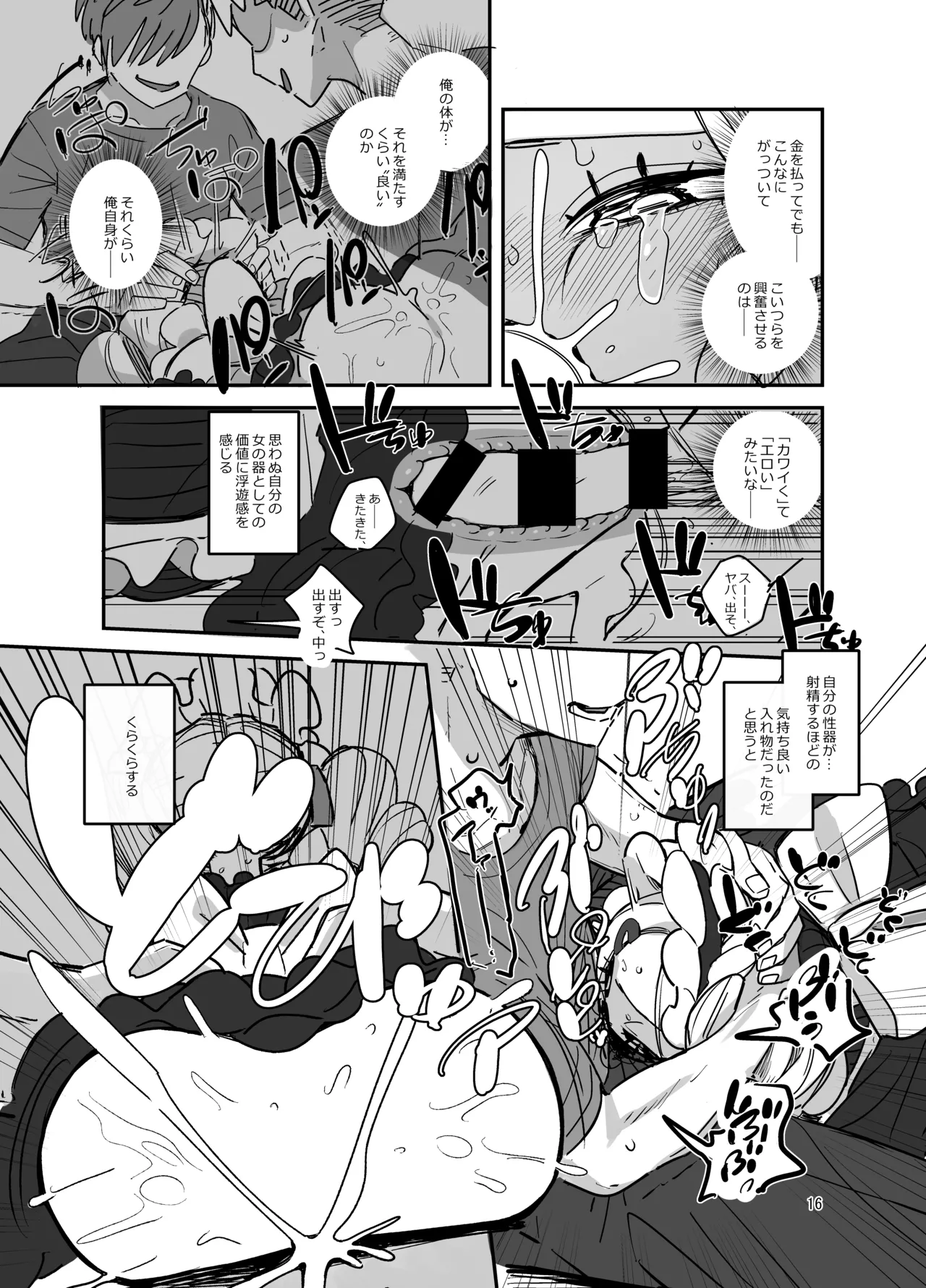 男子校文化祭女装メイド喫茶アソート Page.15