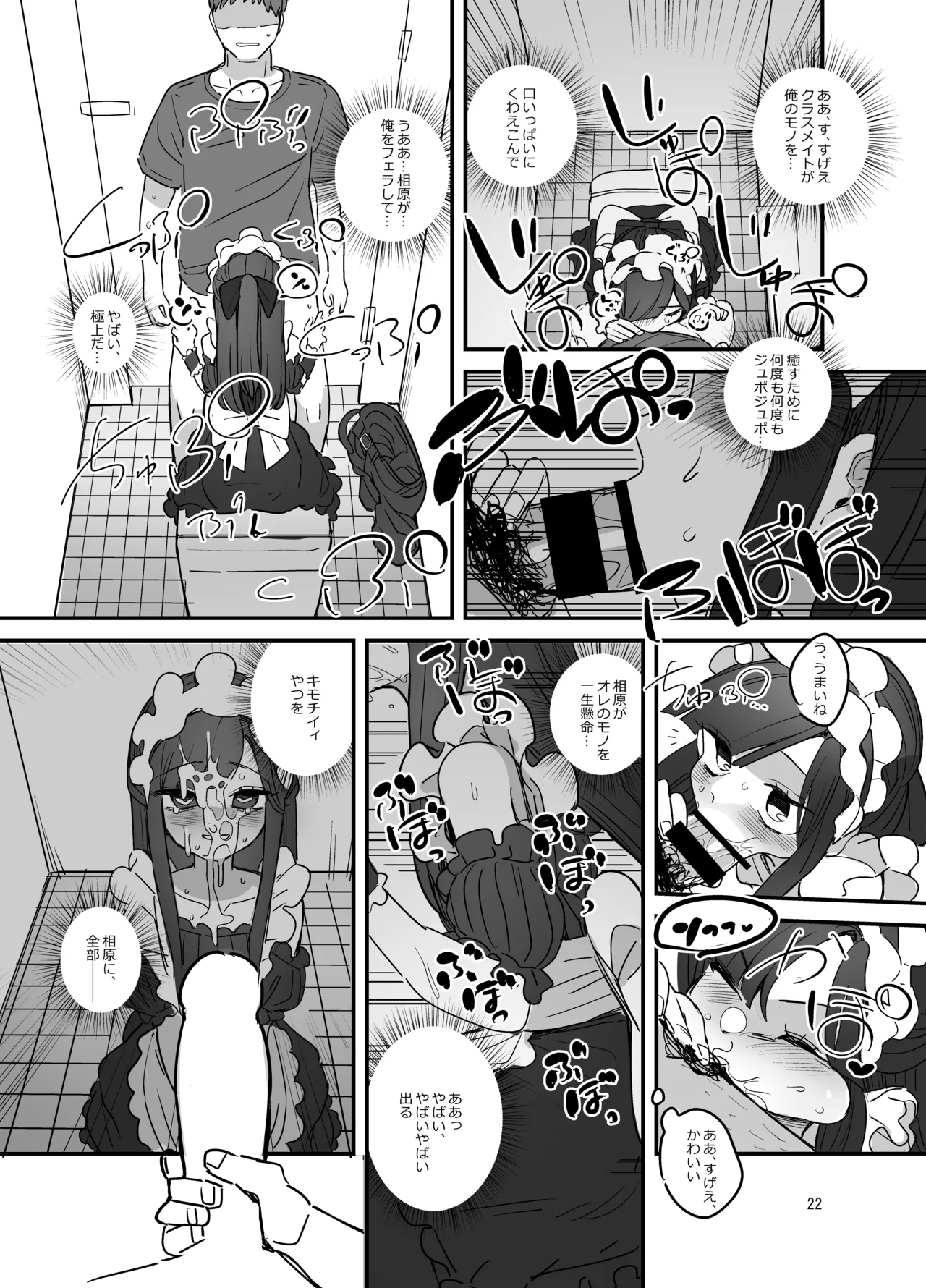 男子校文化祭女装メイド喫茶アソート Page.21