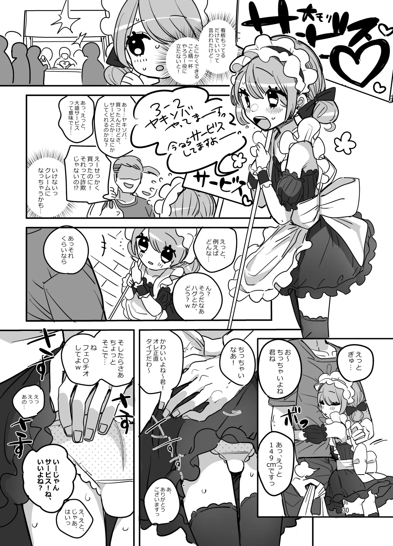 男子校文化祭女装メイド喫茶アソート Page.29