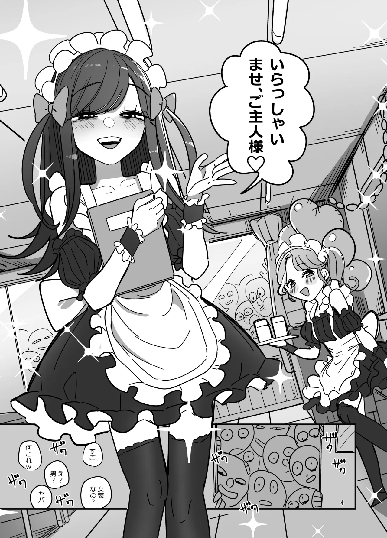 男子校文化祭女装メイド喫茶アソート Page.3