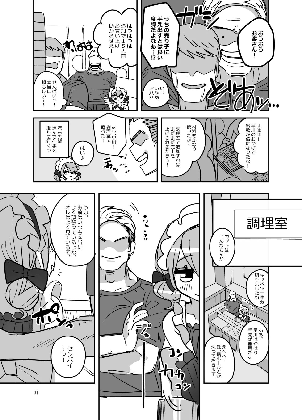 男子校文化祭女装メイド喫茶アソート Page.30