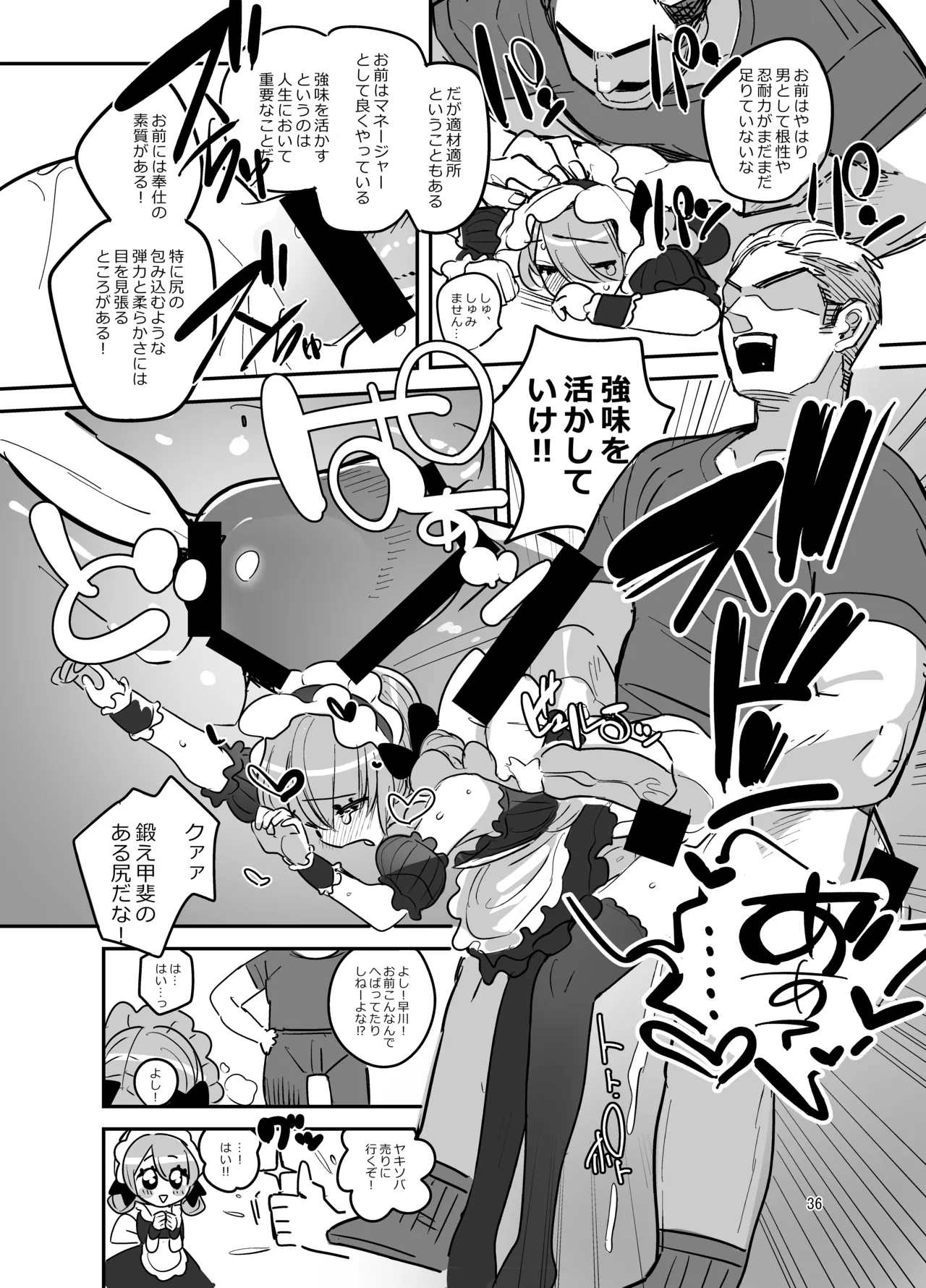 男子校文化祭女装メイド喫茶アソート Page.35