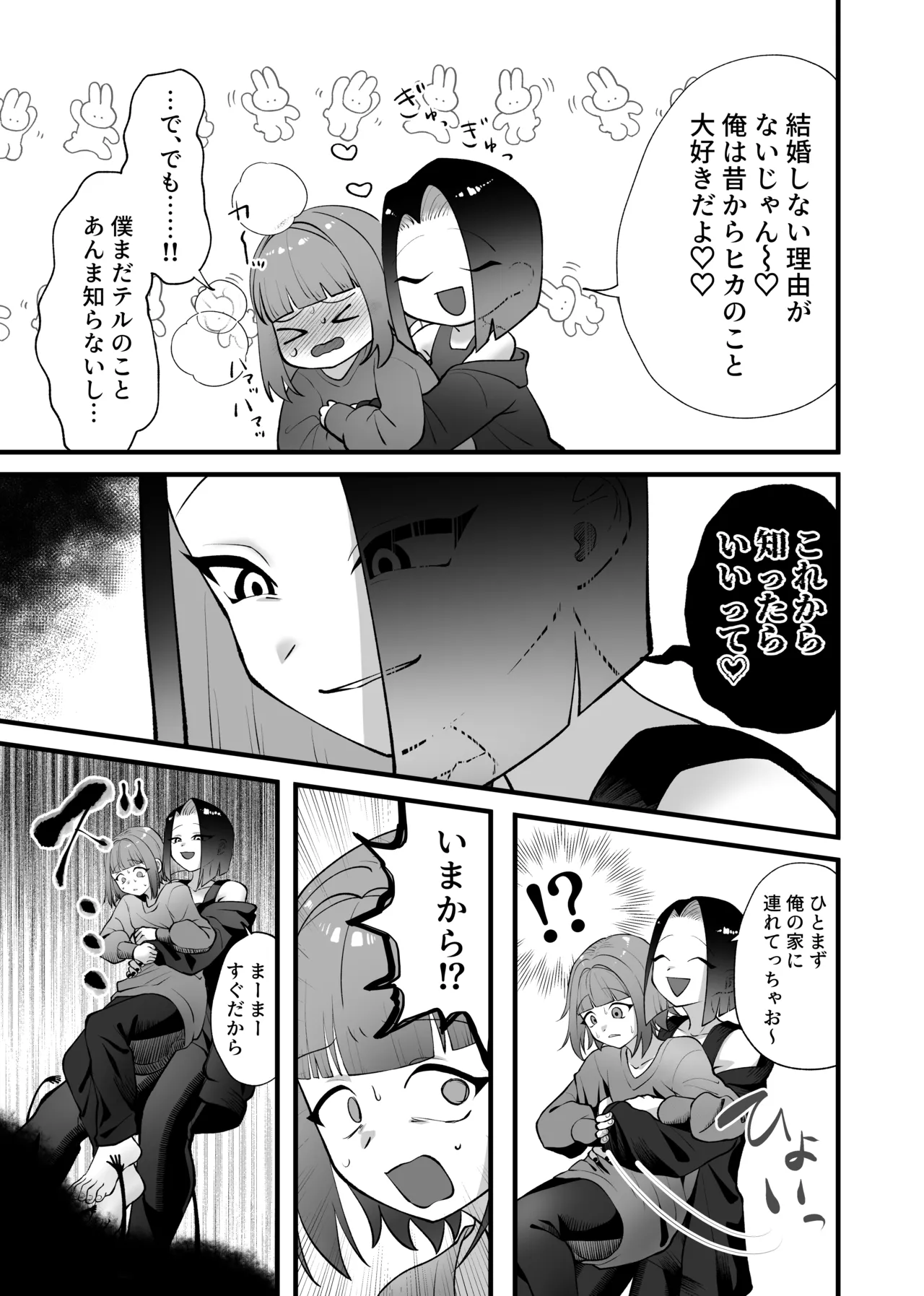 強引!結婚!宣言! Page.10