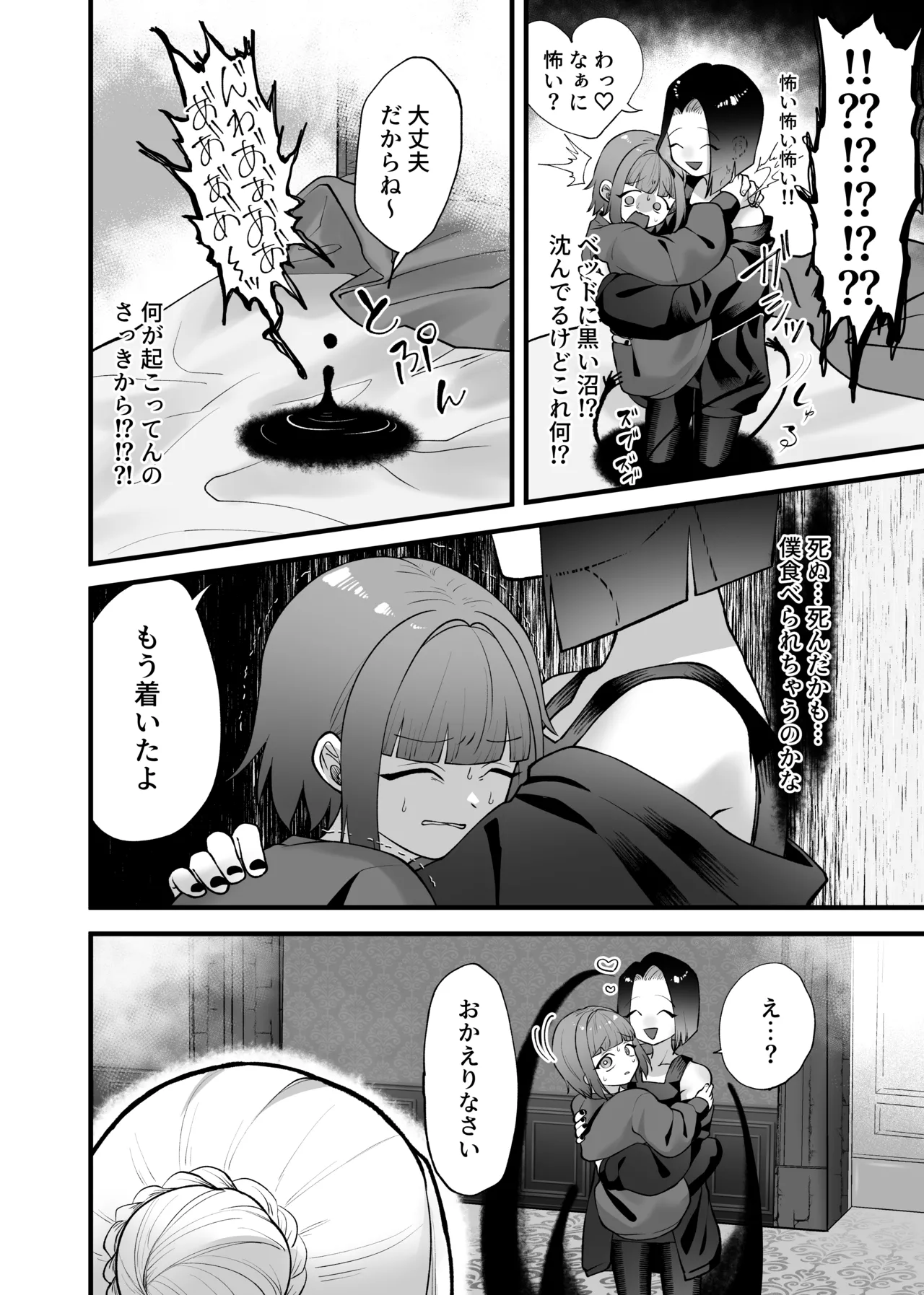 強引!結婚!宣言! Page.11