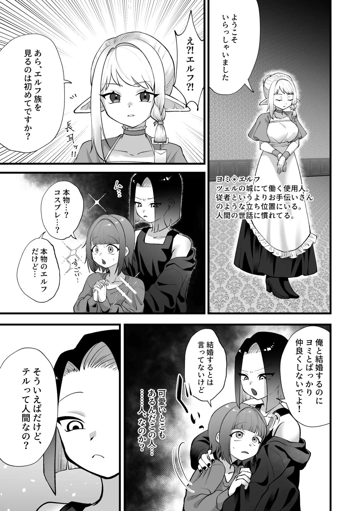 強引!結婚!宣言! Page.12
