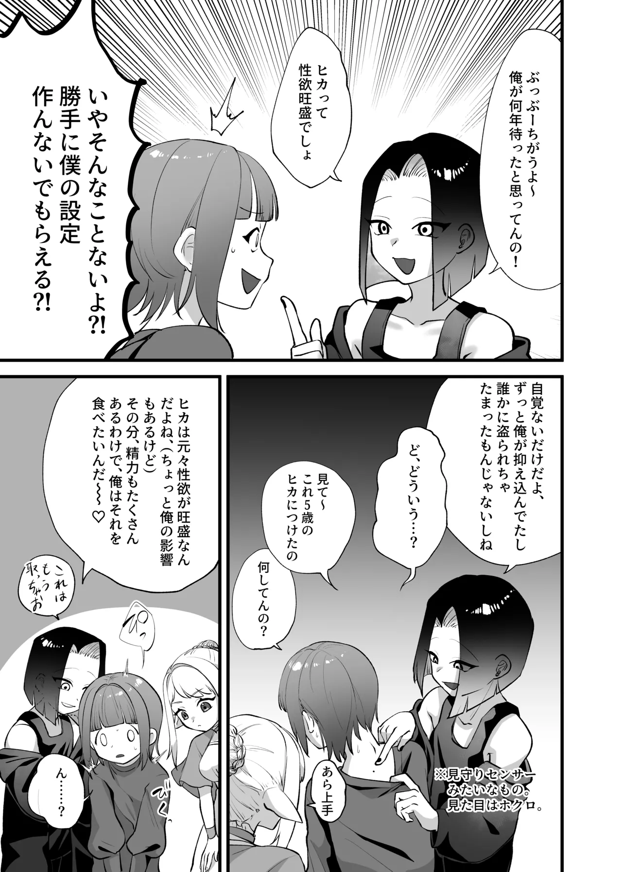 強引!結婚!宣言! Page.14