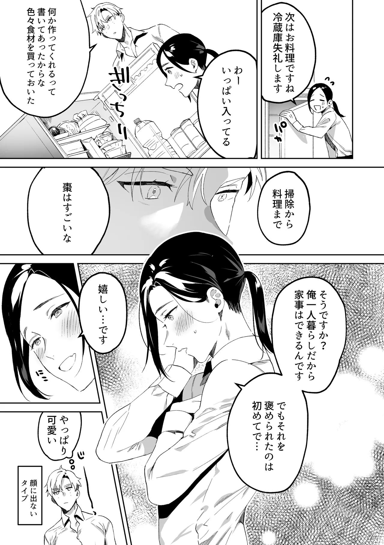 専属メイドのなつめくん～生オナホメイドくんとラブラブえっち～ Page.10