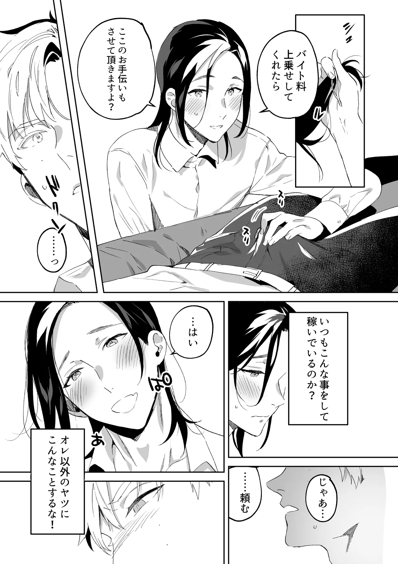 専属メイドのなつめくん～生オナホメイドくんとラブラブえっち～ Page.12