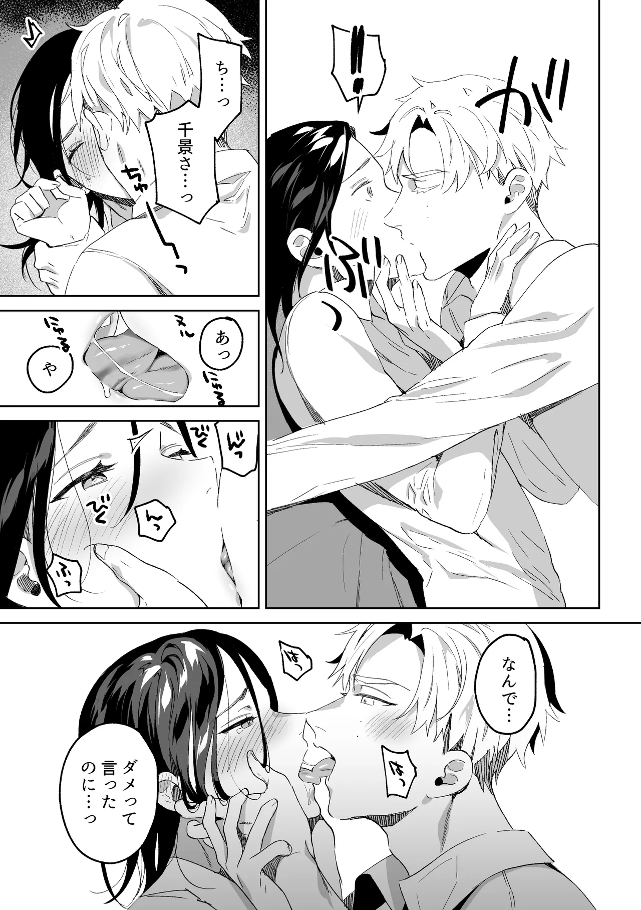 専属メイドのなつめくん～生オナホメイドくんとラブラブえっち～ Page.14