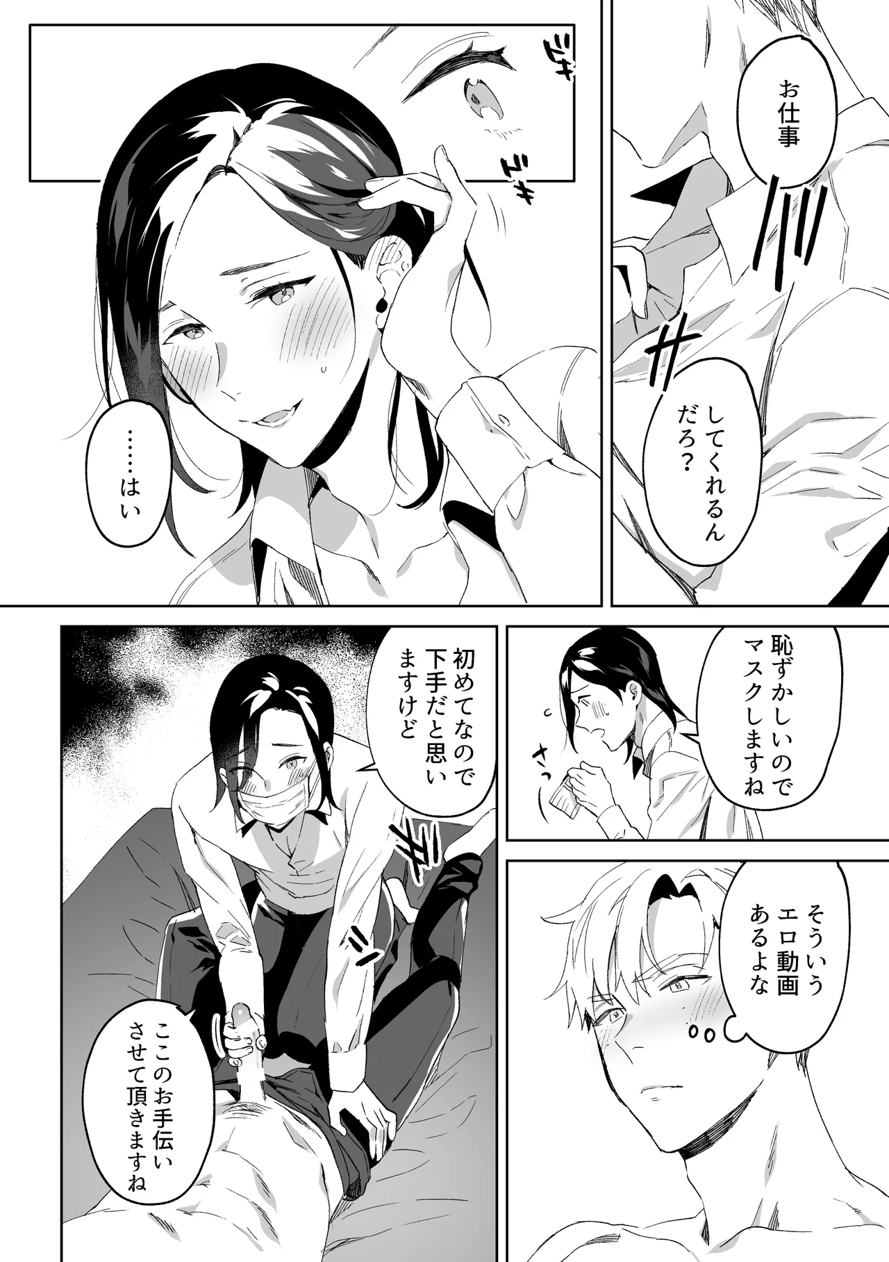 専属メイドのなつめくん～生オナホメイドくんとラブラブえっち～ Page.15