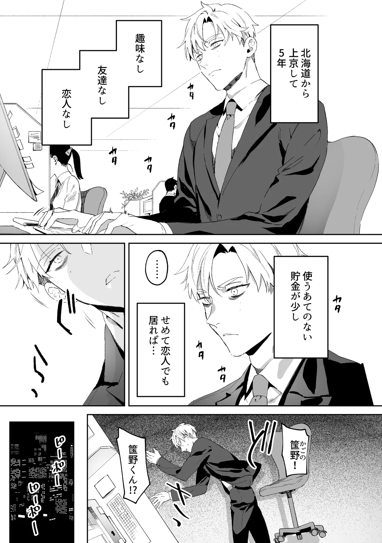 専属メイドのなつめくん～生オナホメイドくんとラブラブえっち～ Page.2