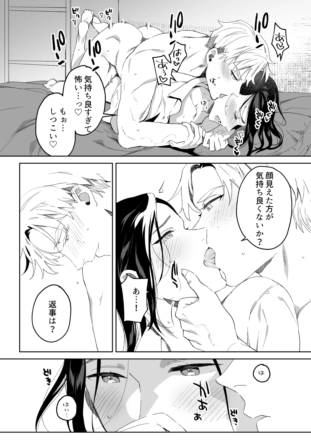 専属メイドのなつめくん～生オナホメイドくんとラブラブえっち～ Page.21