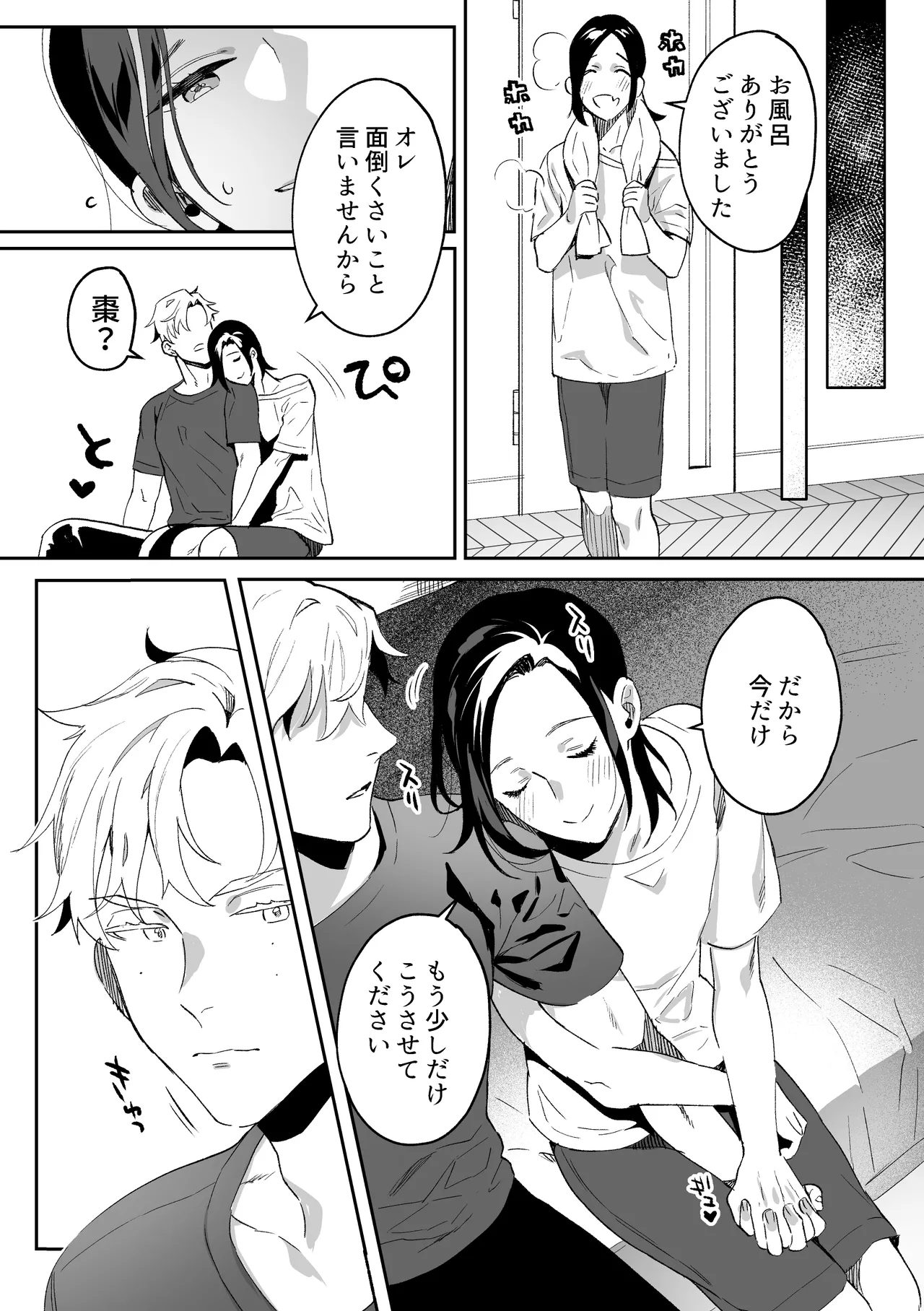 専属メイドのなつめくん～生オナホメイドくんとラブラブえっち～ Page.24