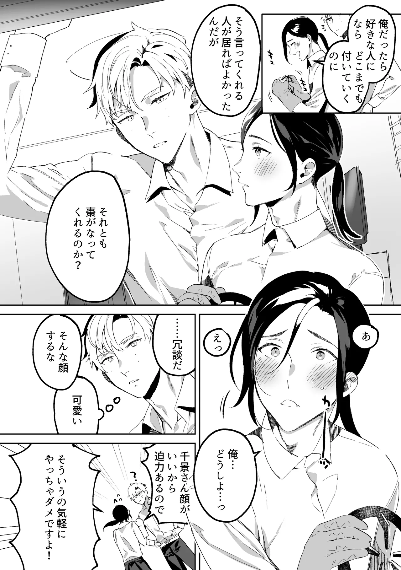 専属メイドのなつめくん～生オナホメイドくんとラブラブえっち～ Page.9