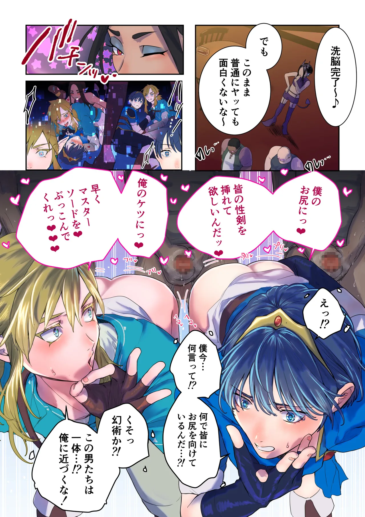 超洗脳!メス穴ブラザーズ Page.9