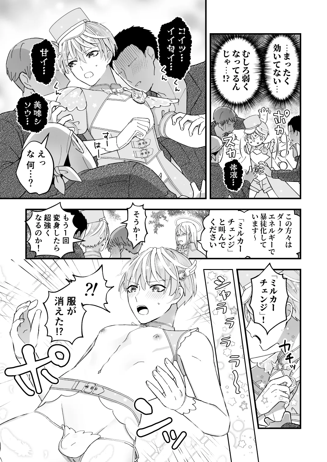 スペルマミルカーあまた 第1話 ～俺が魔法少年!?いきなりモブレってどういうこと!?～ Page.11