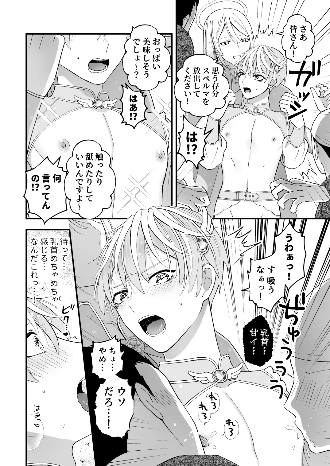 スペルマミルカーあまた 第1話 ～俺が魔法少年!?いきなりモブレってどういうこと!?～ Page.12