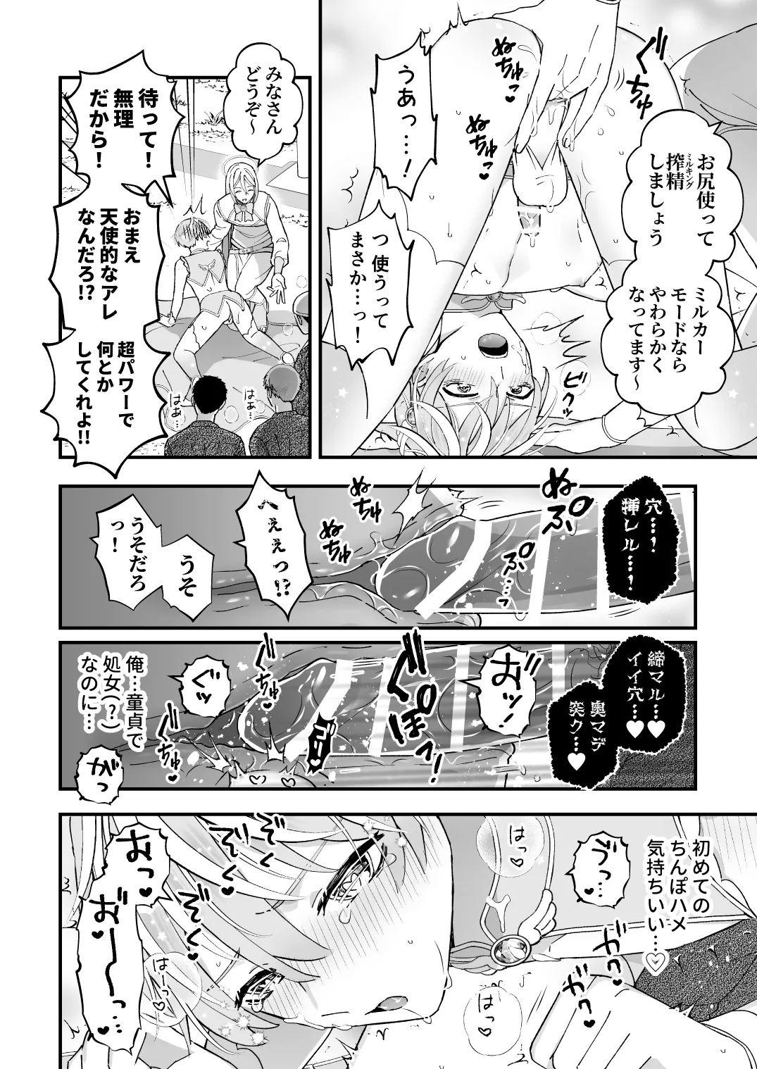 スペルマミルカーあまた 第1話 ～俺が魔法少年!?いきなりモブレってどういうこと!?～ Page.16