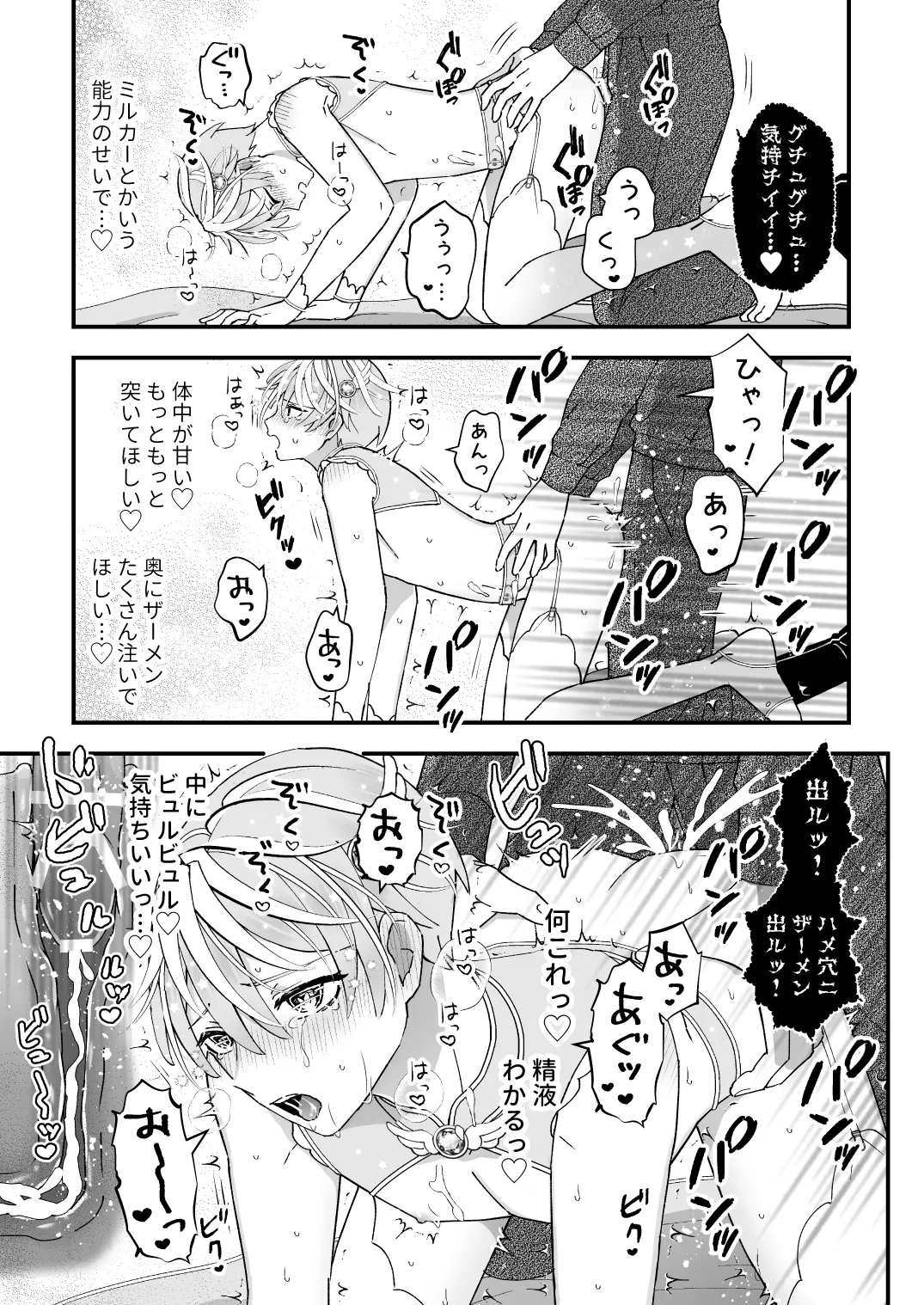 スペルマミルカーあまた 第1話 ～俺が魔法少年!?いきなりモブレってどういうこと!?～ Page.17