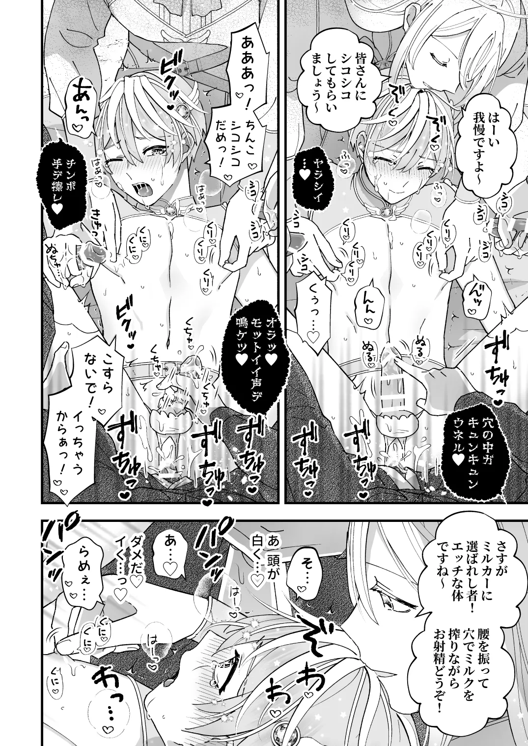 スペルマミルカーあまた 第1話 ～俺が魔法少年!?いきなりモブレってどういうこと!?～ Page.20
