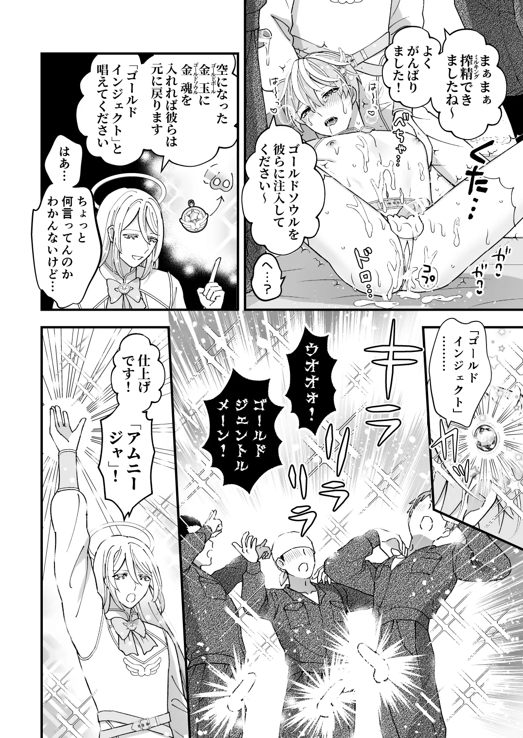 スペルマミルカーあまた 第1話 ～俺が魔法少年!?いきなりモブレってどういうこと!?～ Page.22