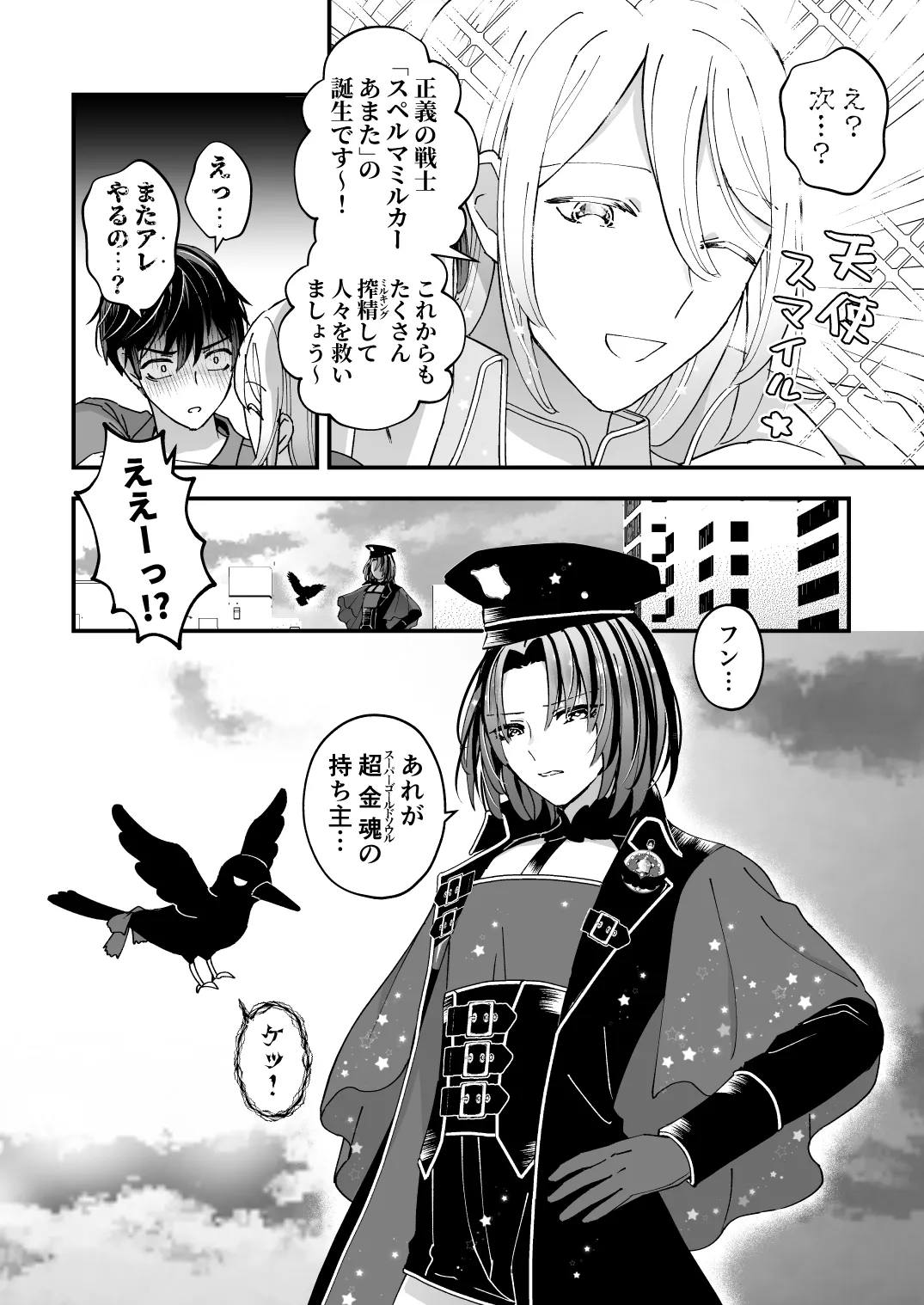 スペルマミルカーあまた 第1話 ～俺が魔法少年!?いきなりモブレってどういうこと!?～ Page.24