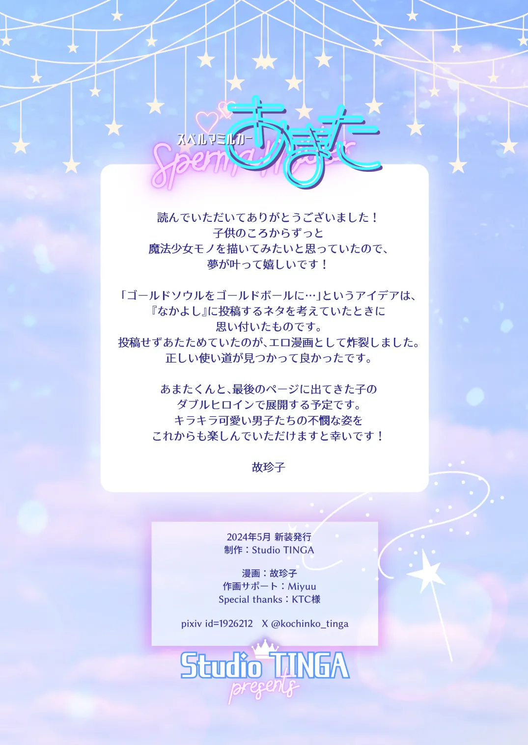 スペルマミルカーあまた 第1話 ～俺が魔法少年!?いきなりモブレってどういうこと!?～ Page.25