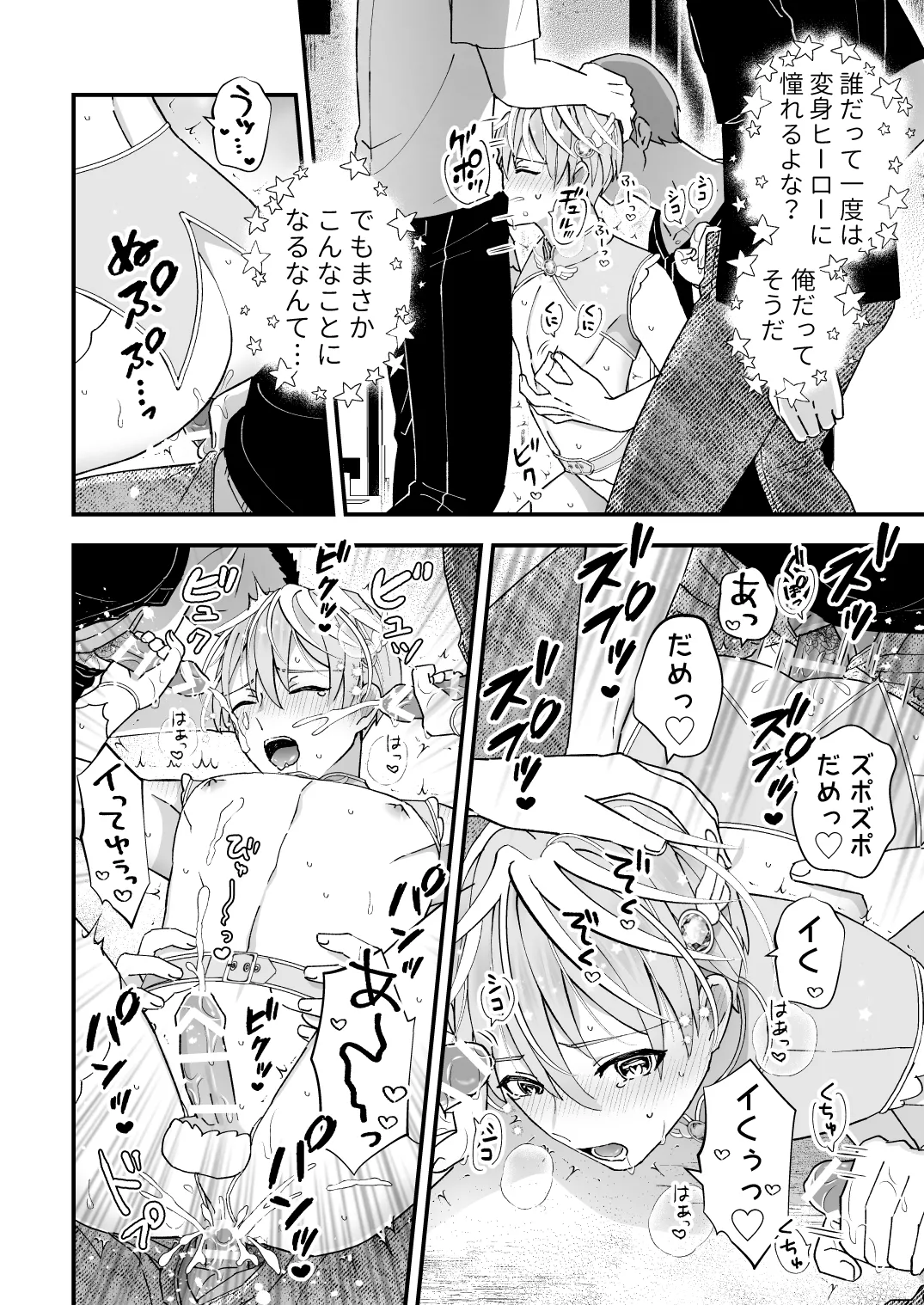 スペルマミルカーあまた 第1話 ～俺が魔法少年!?いきなりモブレってどういうこと!?～ Page.4