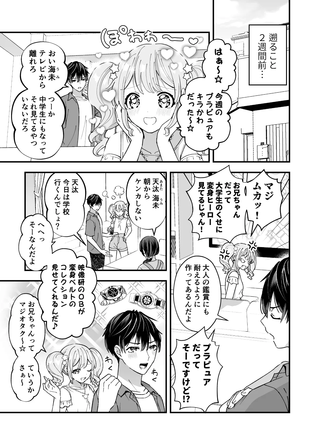 スペルマミルカーあまた 第1話 ～俺が魔法少年!?いきなりモブレってどういうこと!?～ Page.5