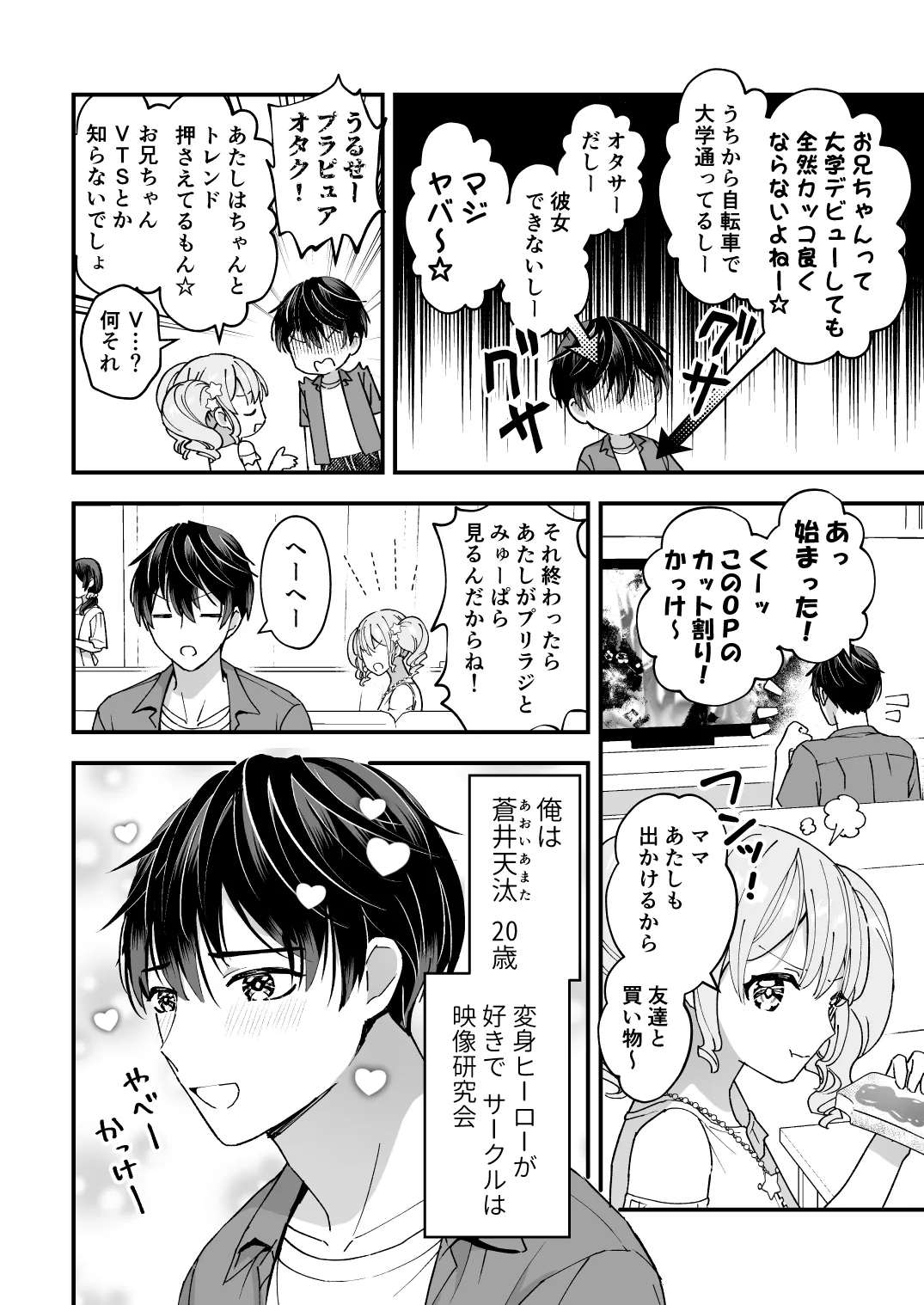 スペルマミルカーあまた 第1話 ～俺が魔法少年!?いきなりモブレってどういうこと!?～ Page.6