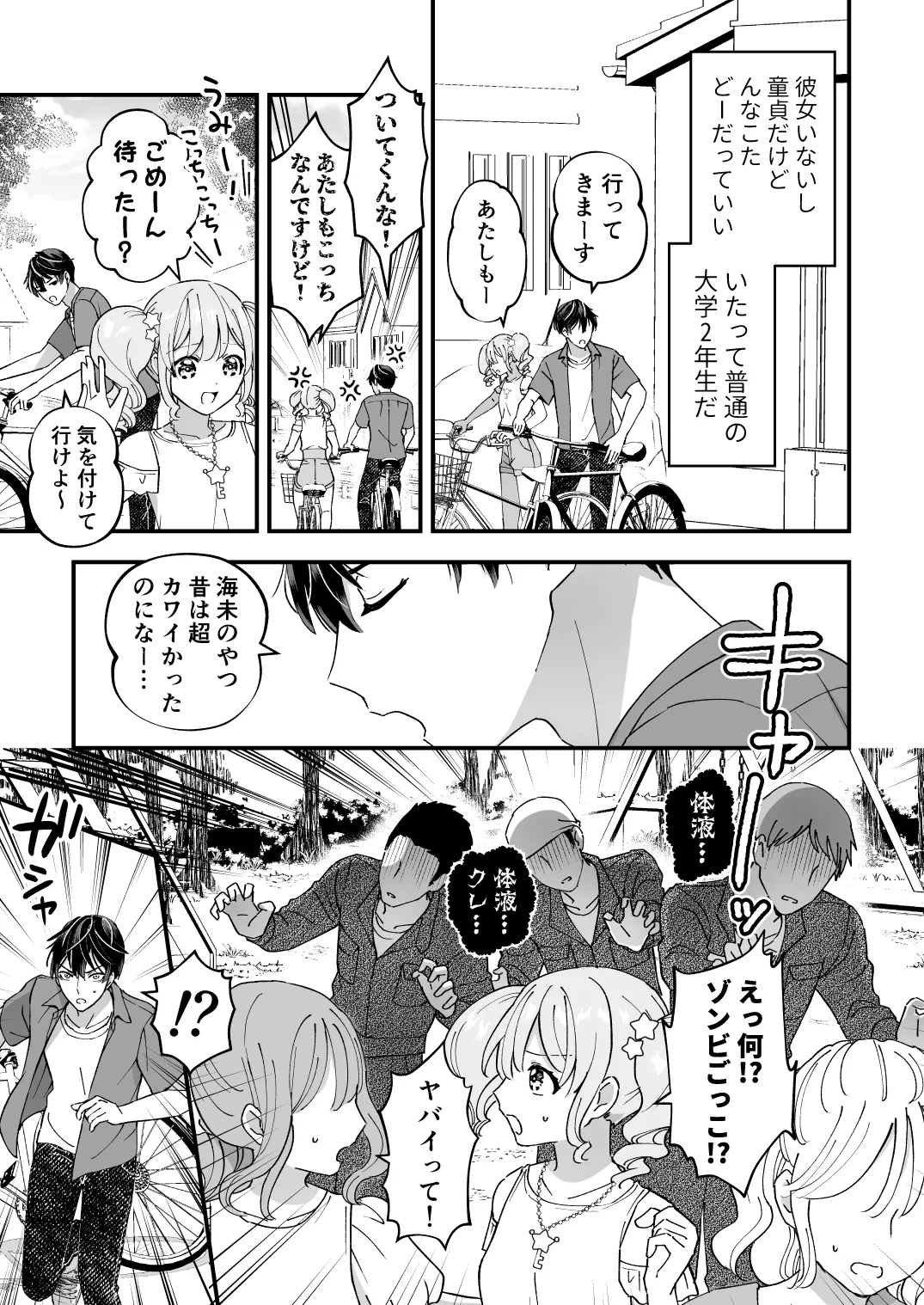 スペルマミルカーあまた 第1話 ～俺が魔法少年!?いきなりモブレってどういうこと!?～ Page.7