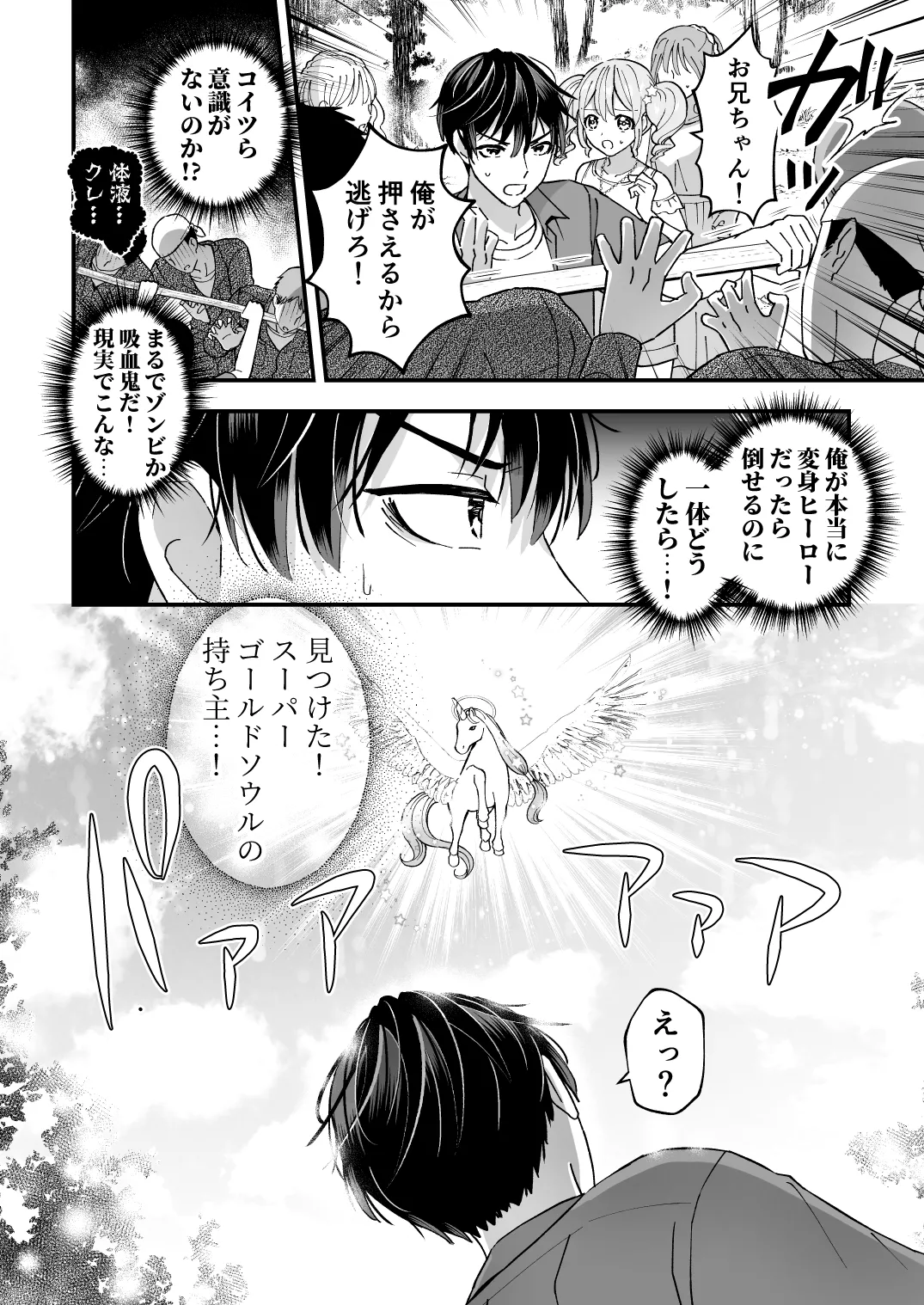スペルマミルカーあまた 第1話 ～俺が魔法少年!?いきなりモブレってどういうこと!?～ Page.8