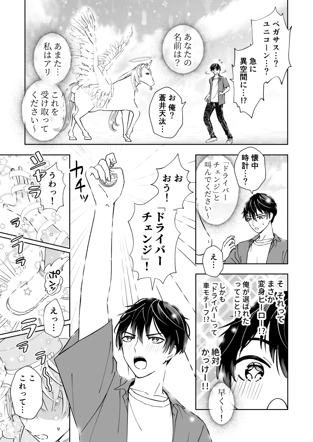 スペルマミルカーあまた 第1話 ～俺が魔法少年!?いきなりモブレってどういうこと!?～ Page.9