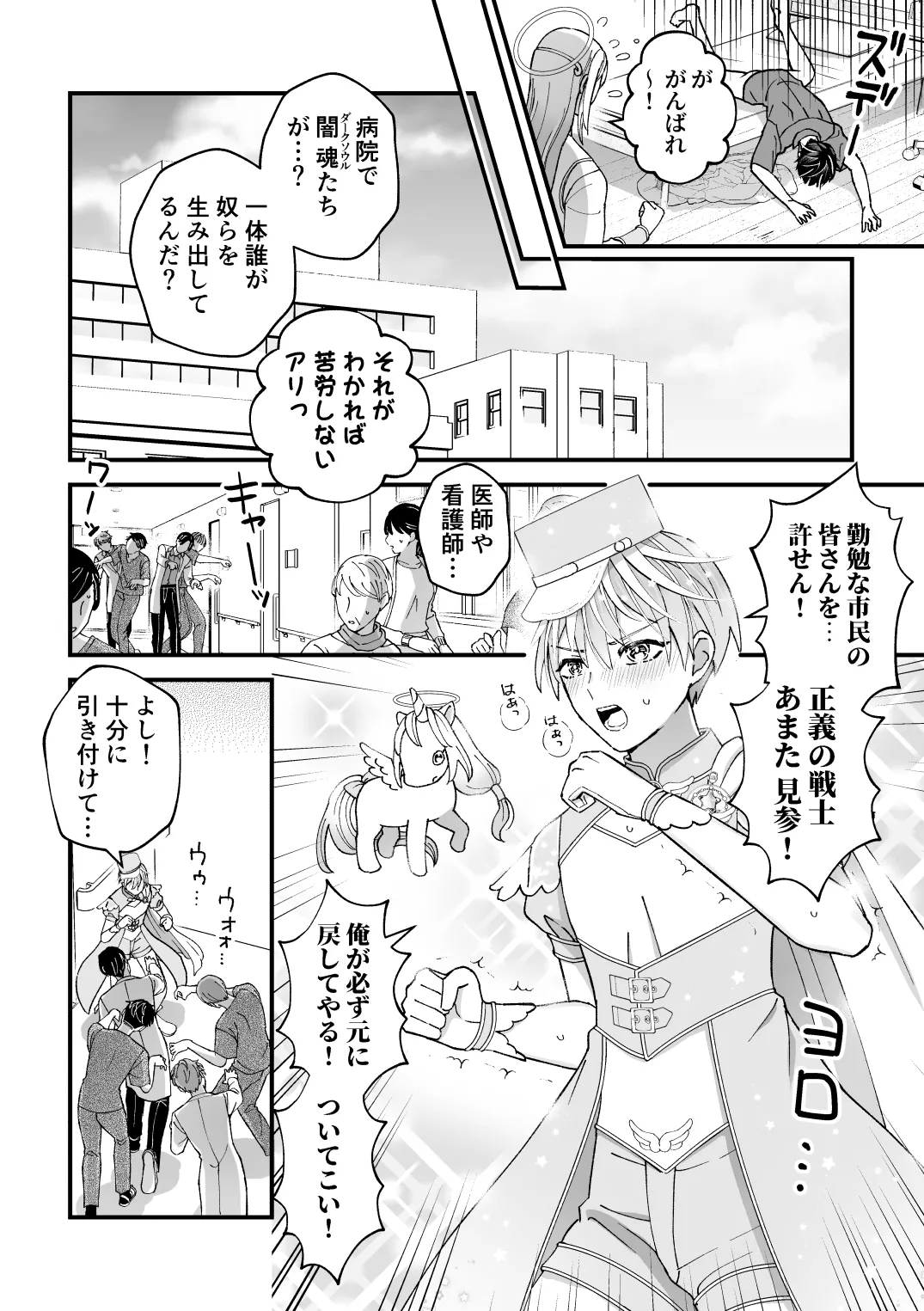 スペルマミルカーあまた 第2話 〜拘束&玩具で感度調教!限界でも射精禁止!?〜 Page.12