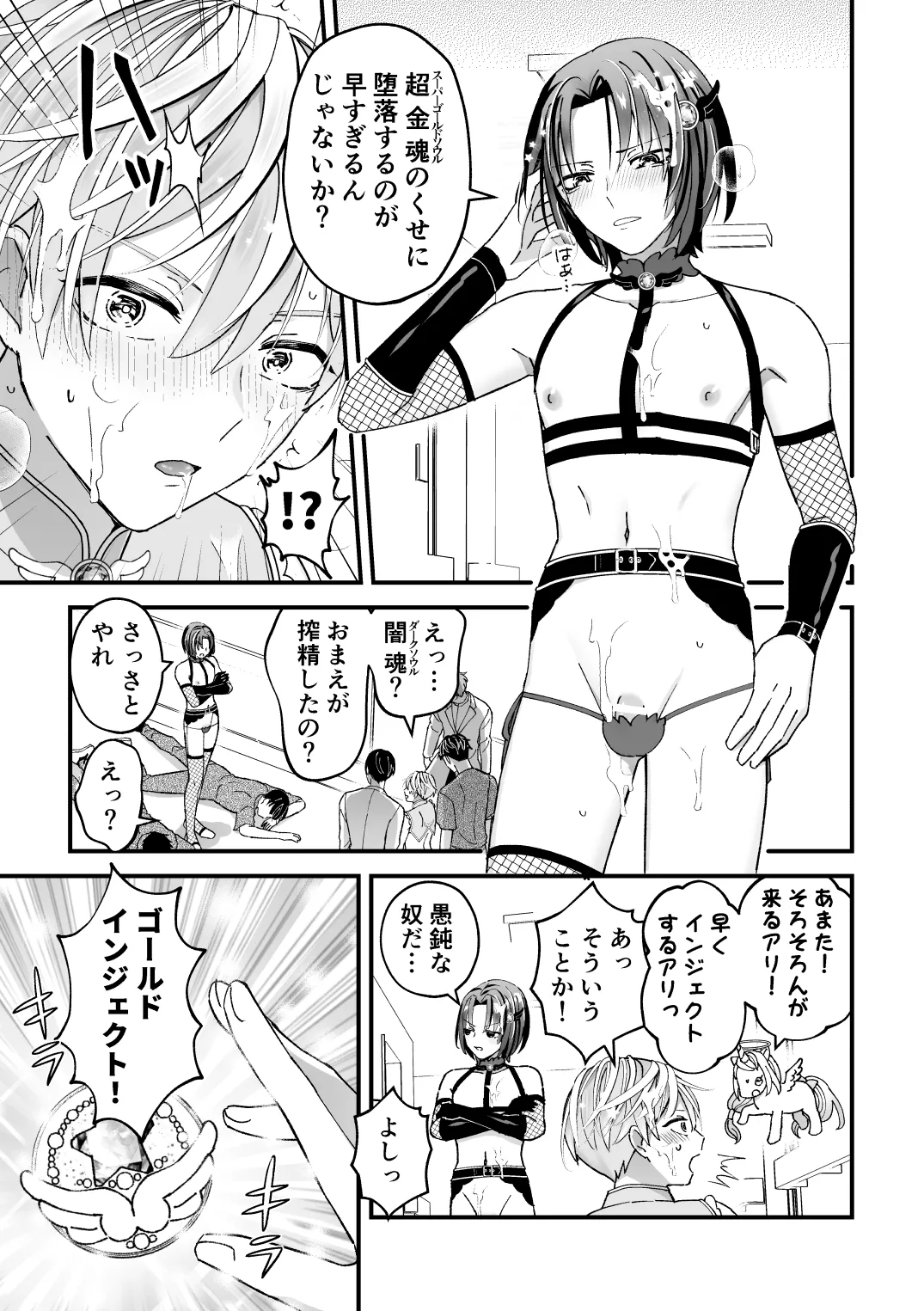 スペルマミルカーあまた 第2話 〜拘束&玩具で感度調教!限界でも射精禁止!?〜 Page.19