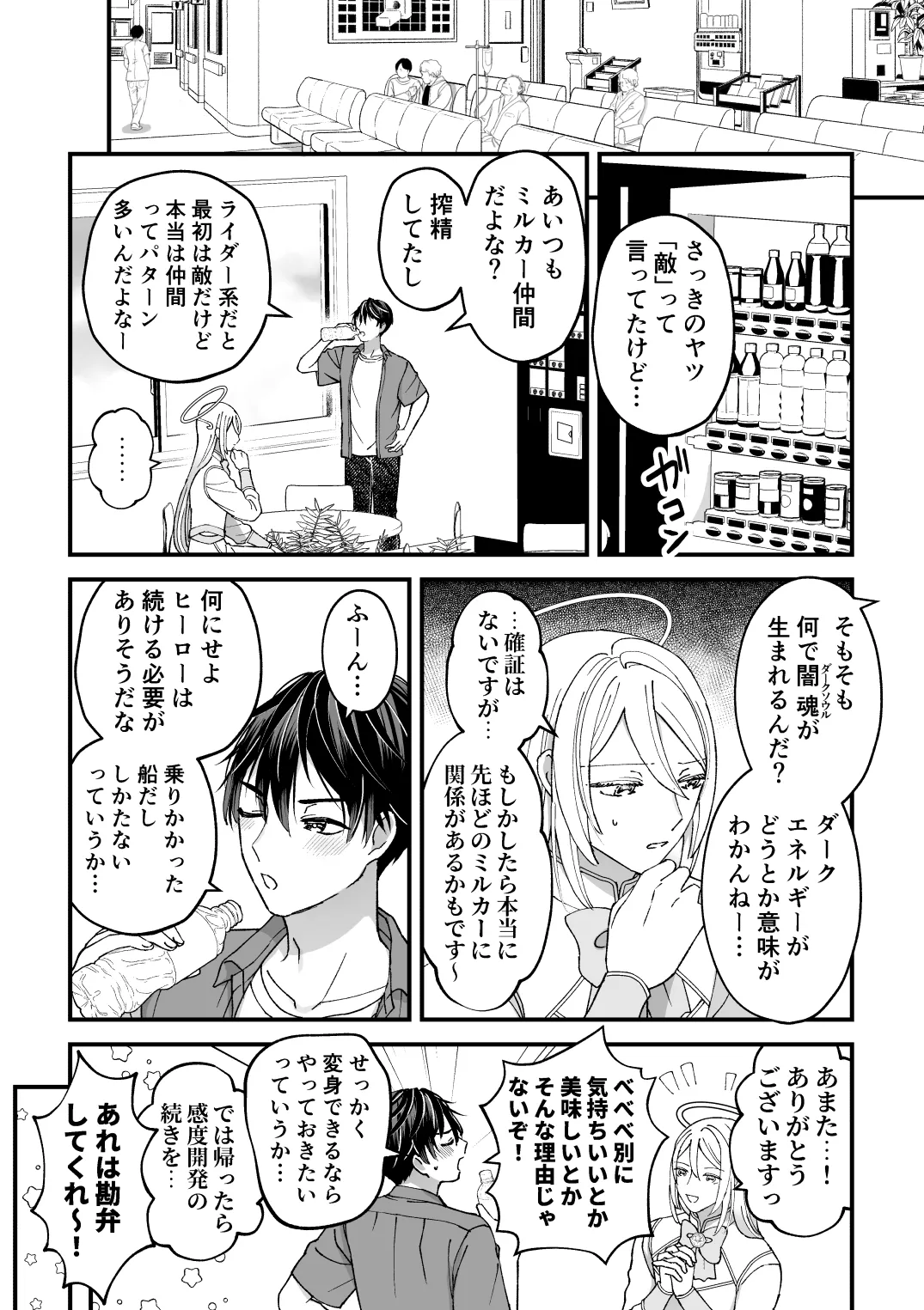 スペルマミルカーあまた 第2話 〜拘束&玩具で感度調教!限界でも射精禁止!?〜 Page.21
