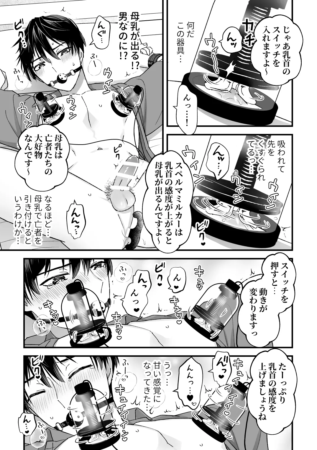 スペルマミルカーあまた 第2話 〜拘束&玩具で感度調教!限界でも射精禁止!?〜 Page.5