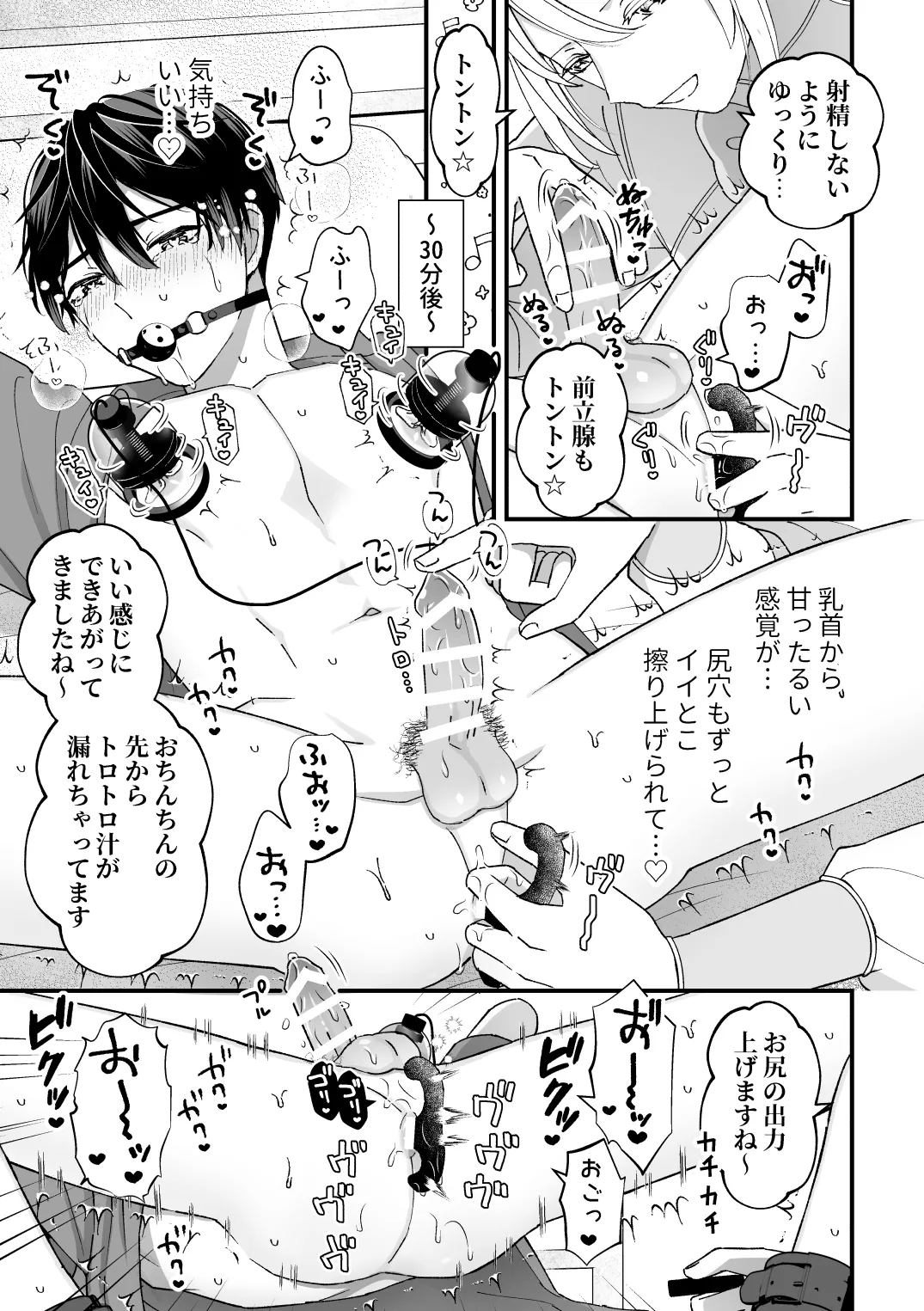 スペルマミルカーあまた 第2話 〜拘束&玩具で感度調教!限界でも射精禁止!?〜 Page.7