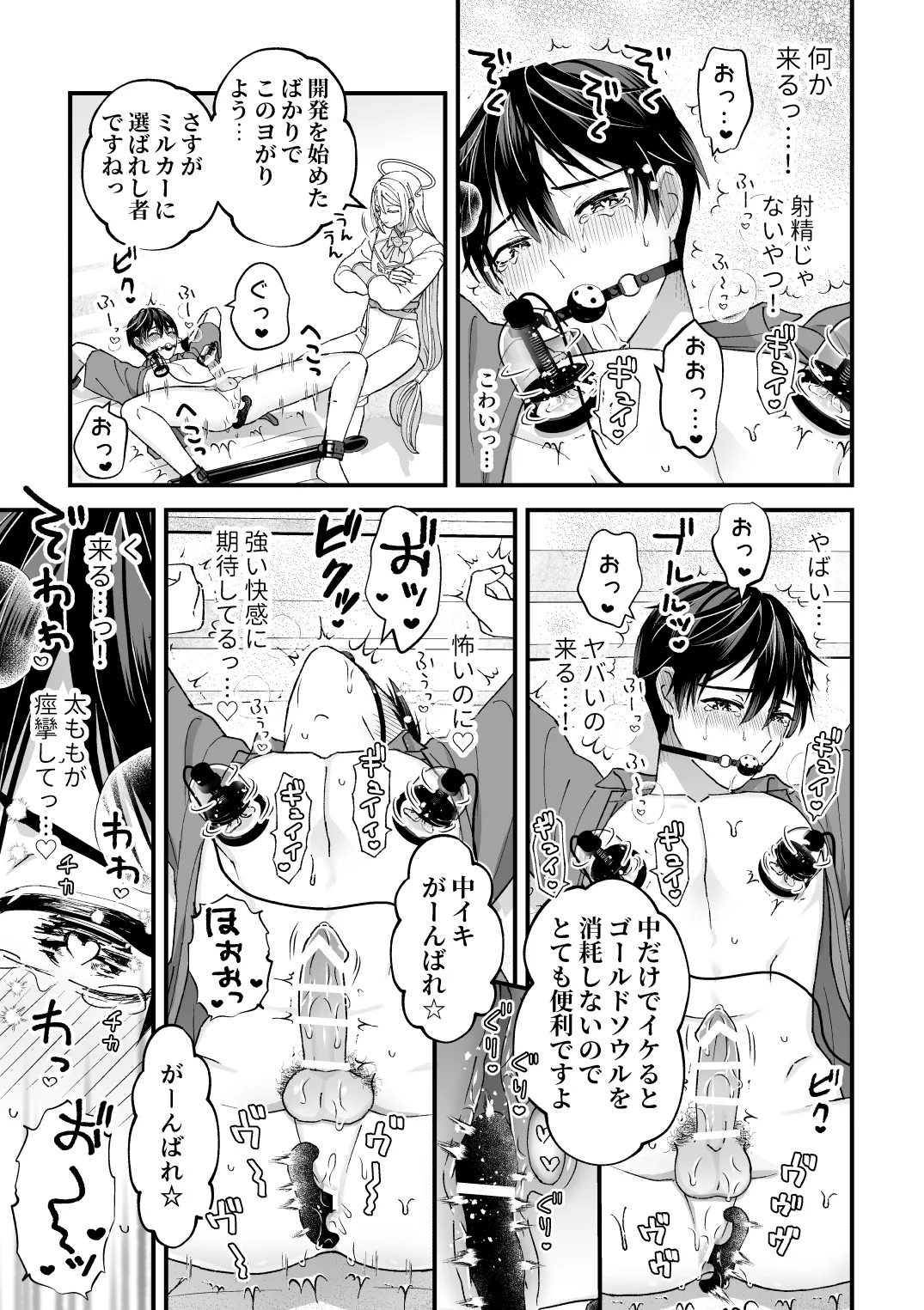 スペルマミルカーあまた 第2話 〜拘束&玩具で感度調教!限界でも射精禁止!?〜 Page.9