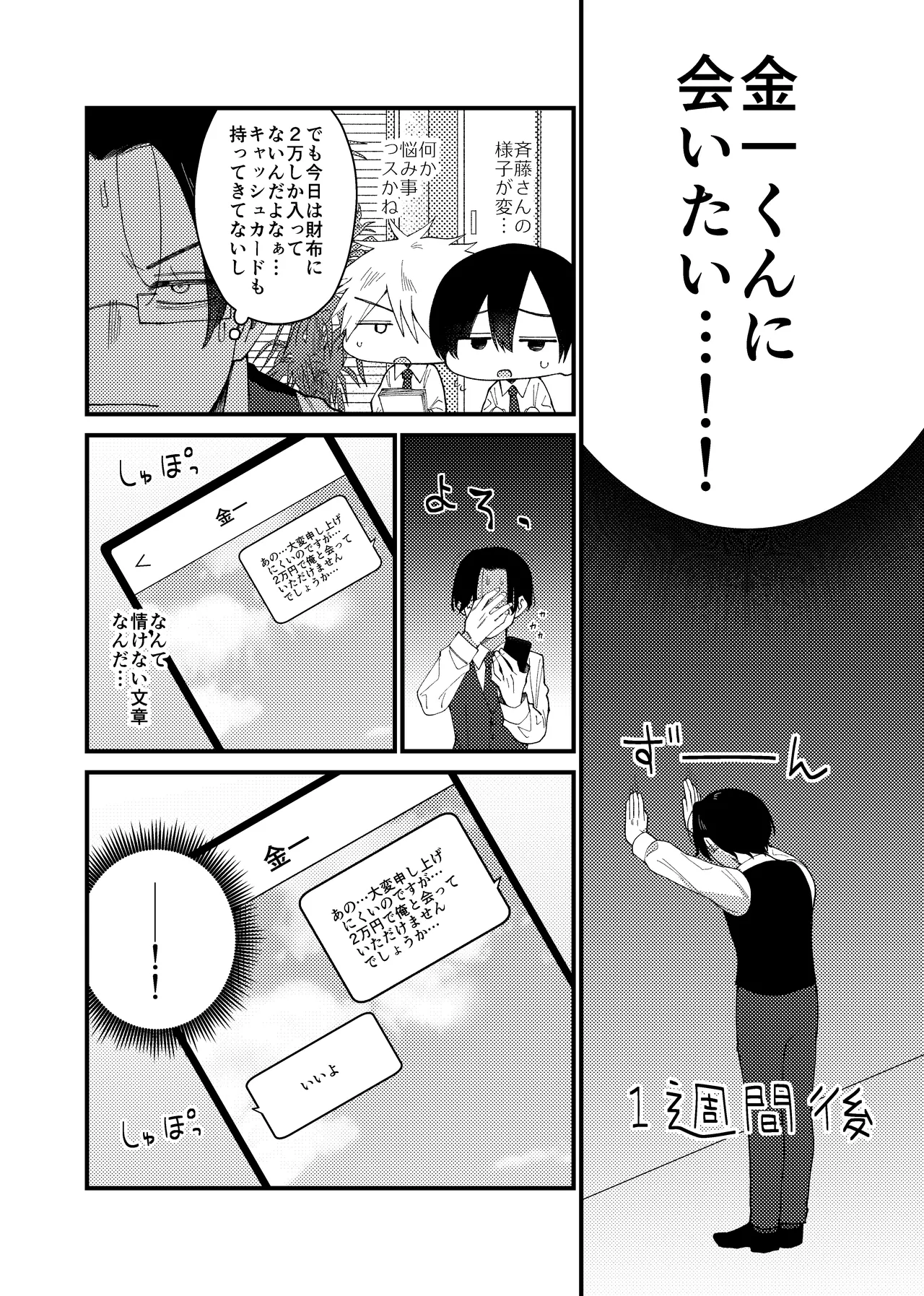 MONEY IS LOVE Page.23