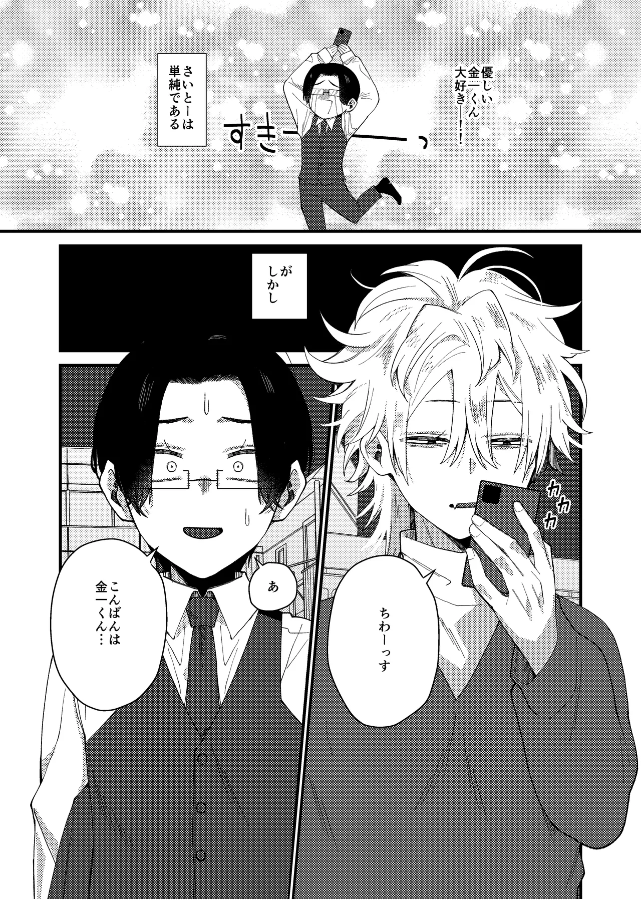 MONEY IS LOVE Page.24
