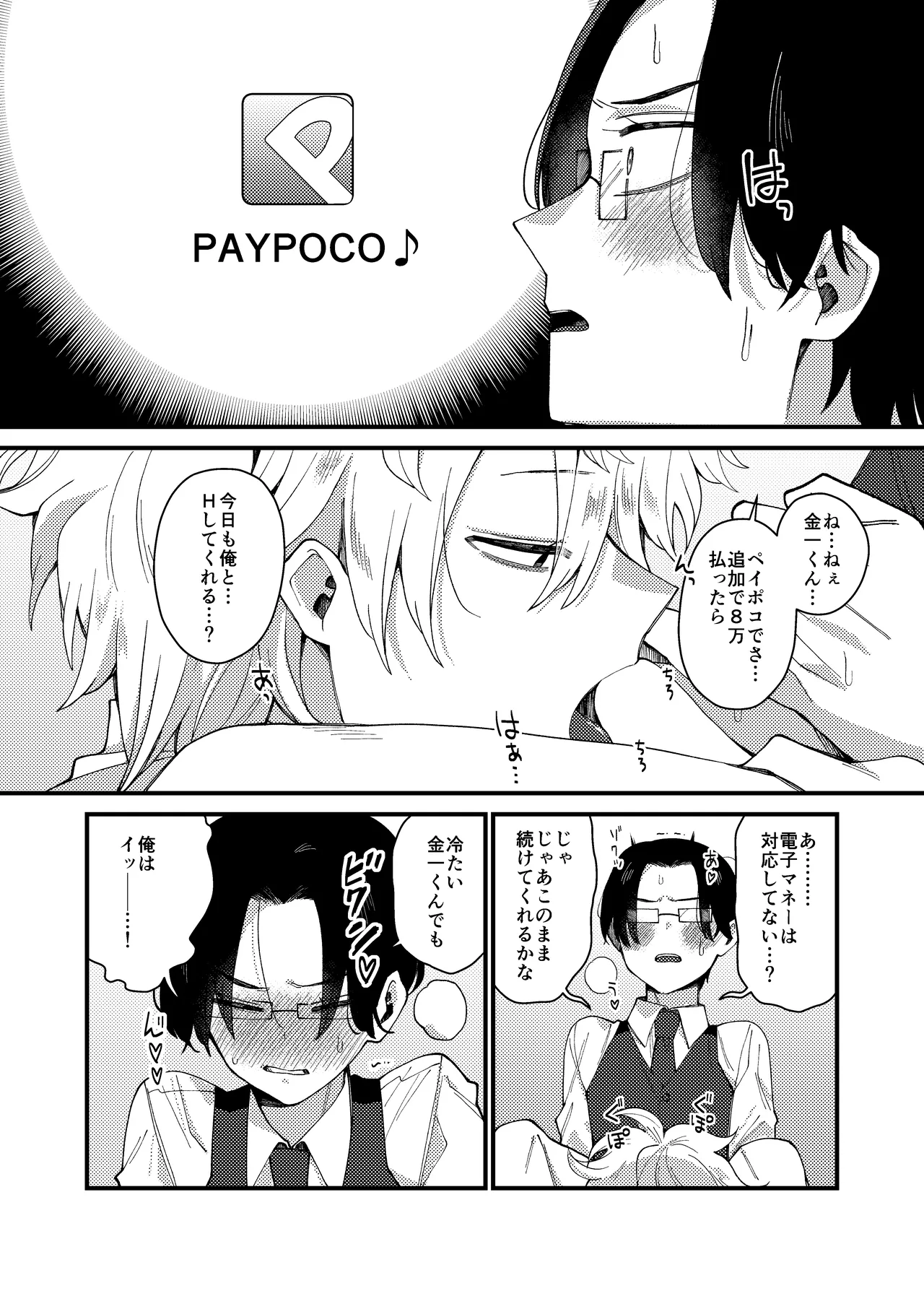 MONEY IS LOVE Page.27