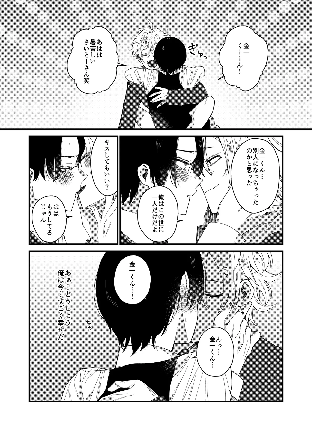 MONEY IS LOVE Page.29