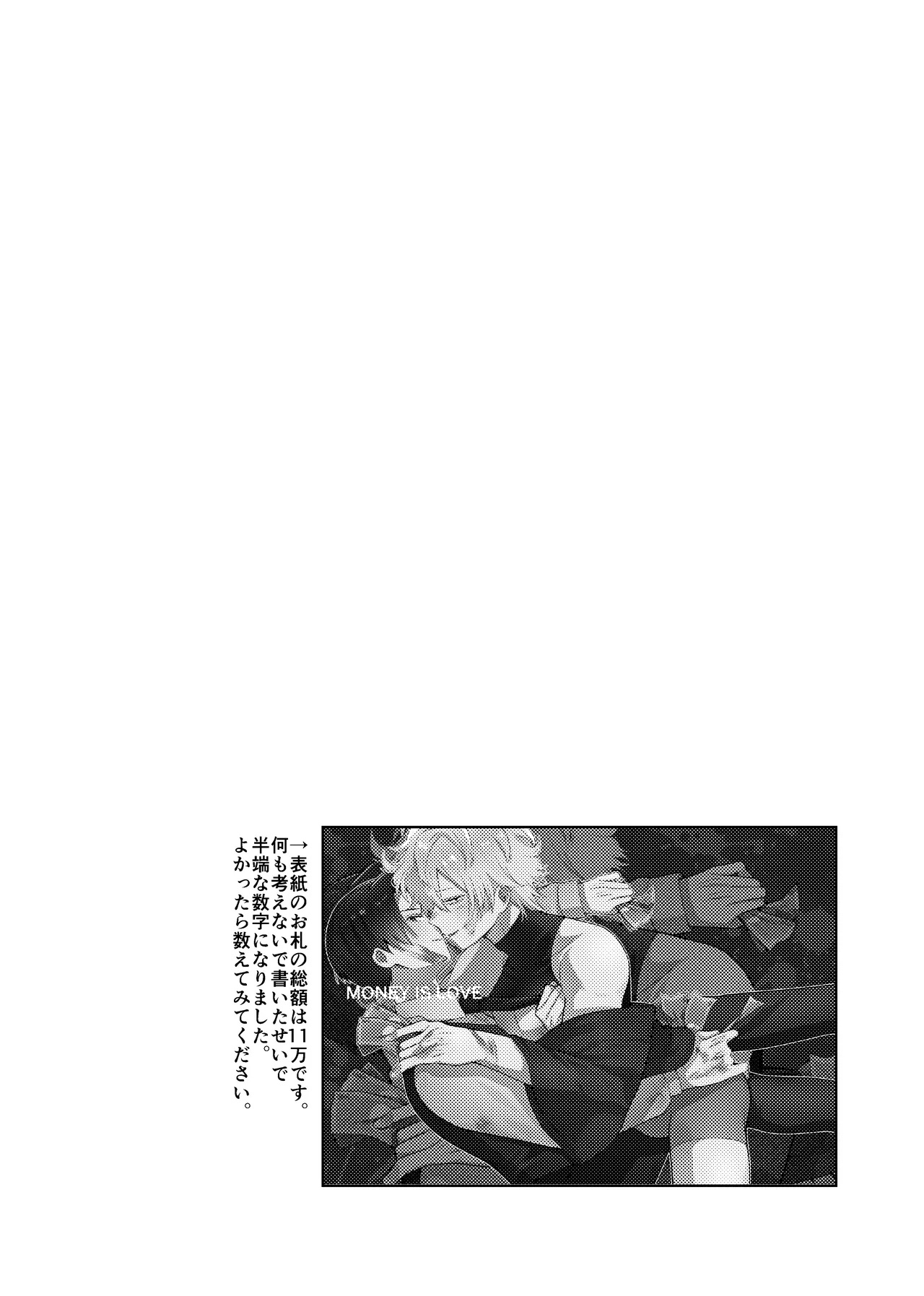 MONEY IS LOVE Page.3