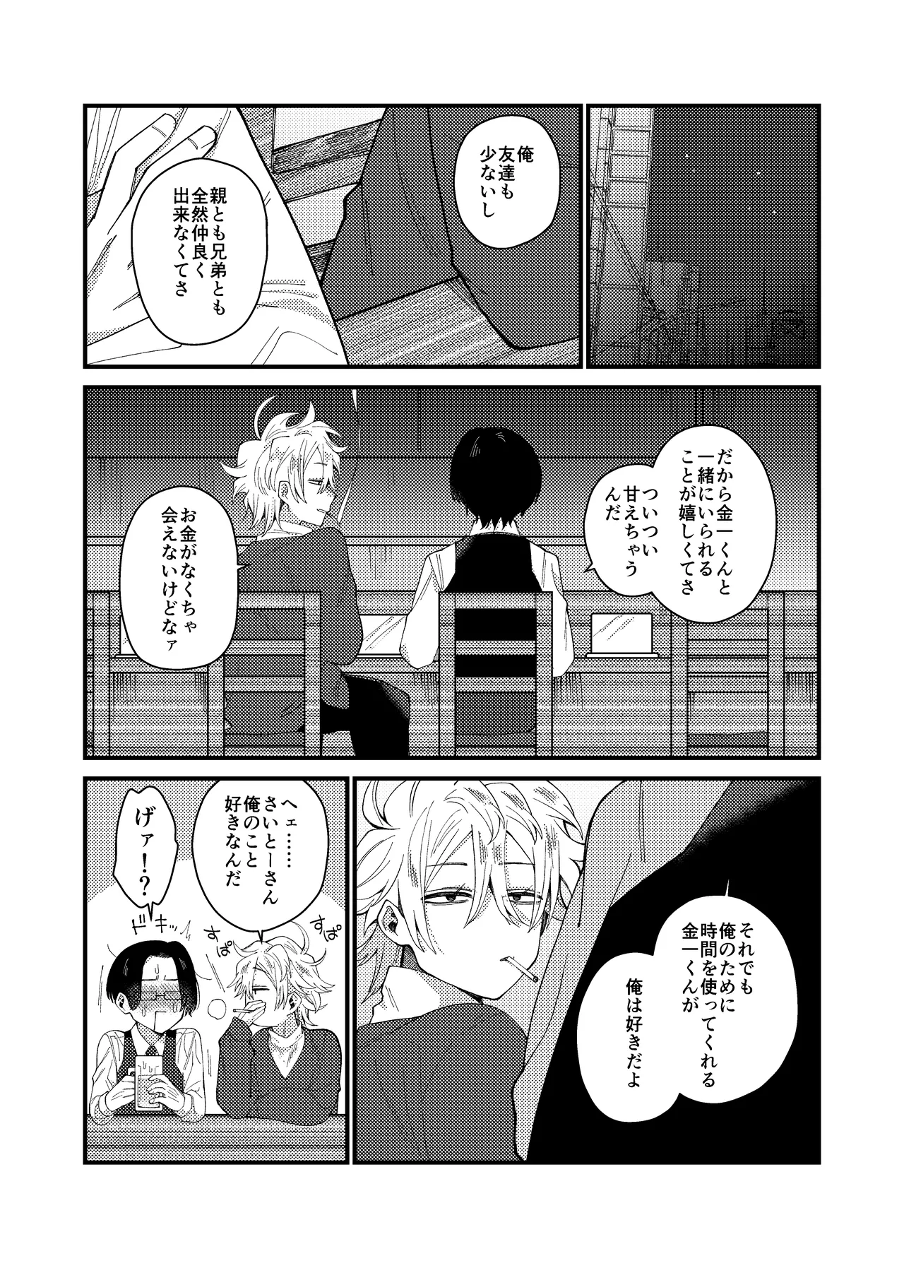 MONEY IS LOVE Page.38