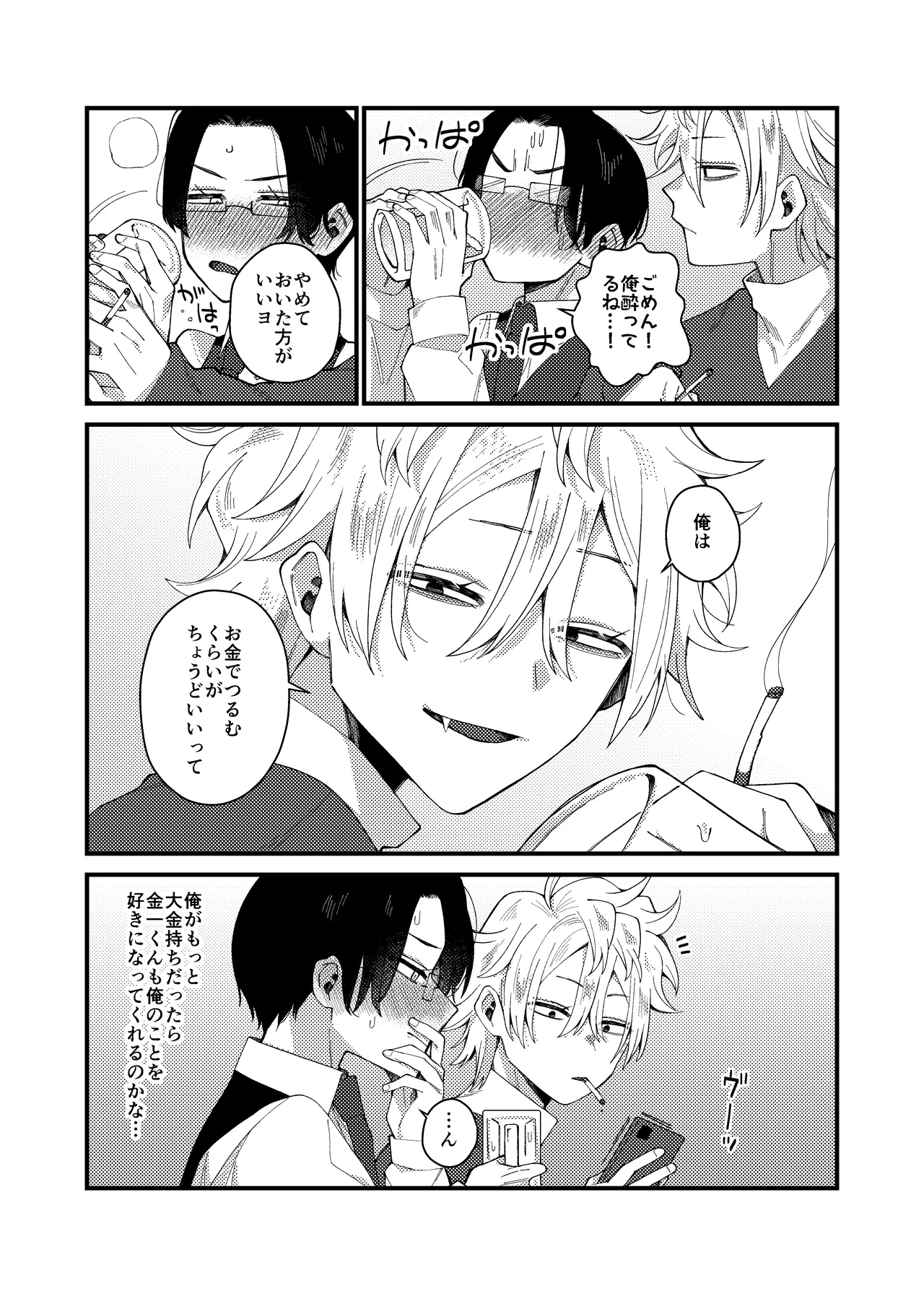 MONEY IS LOVE Page.39