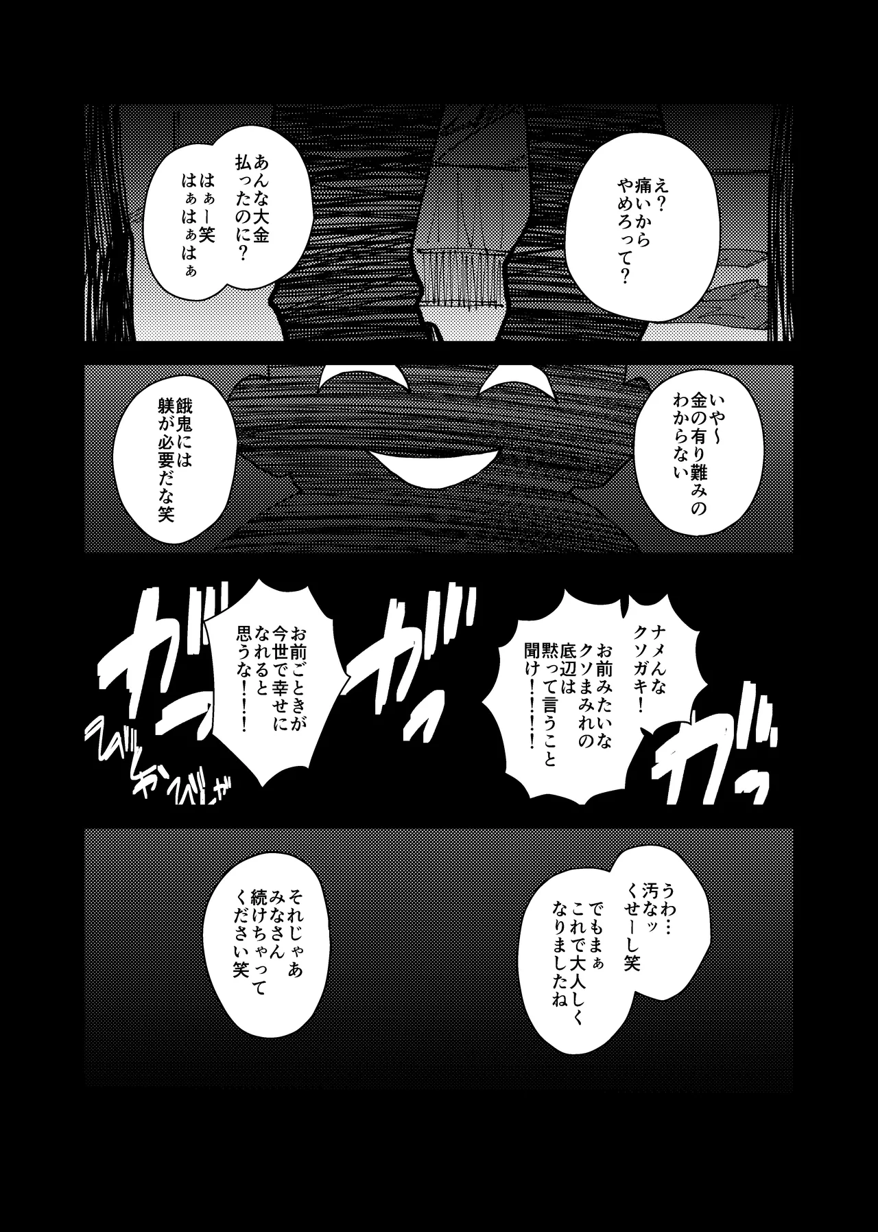 MONEY IS LOVE Page.43