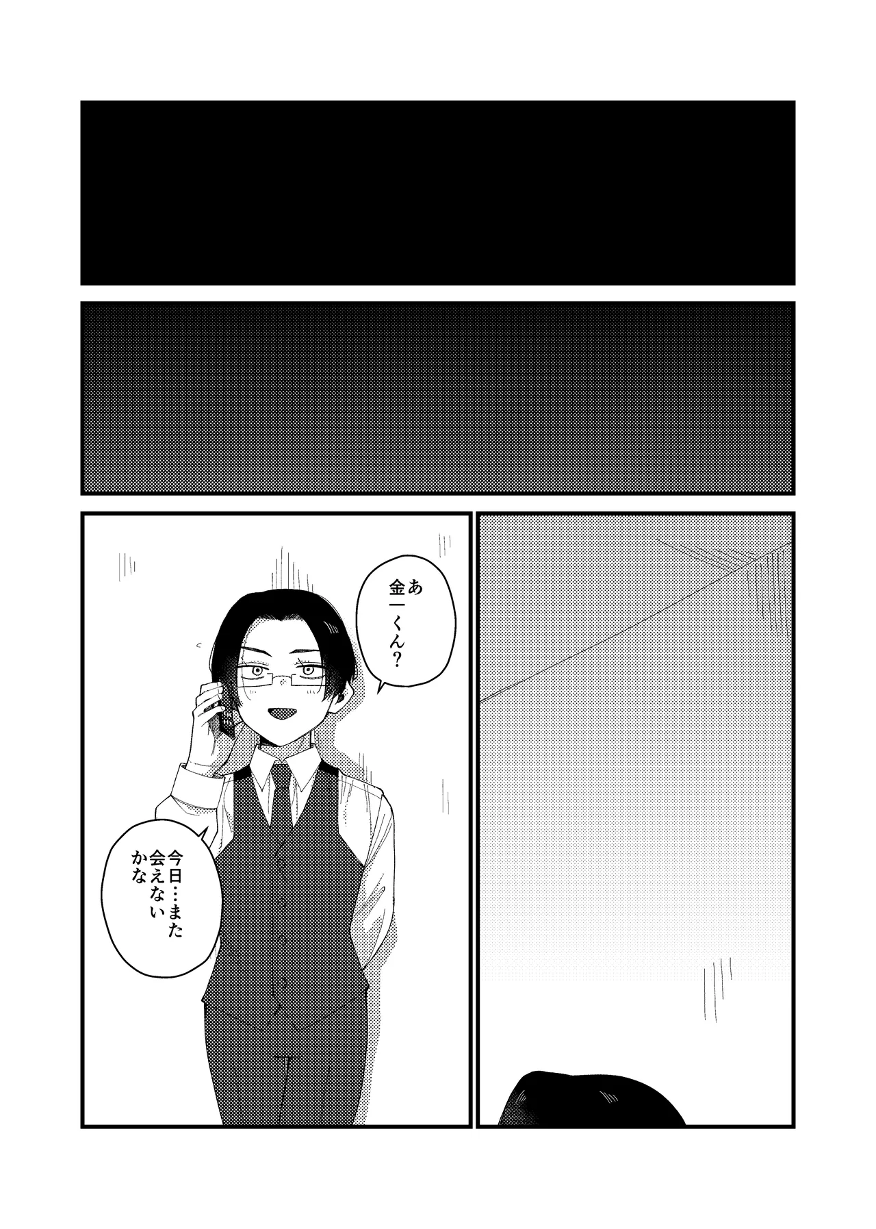MONEY IS LOVE Page.45